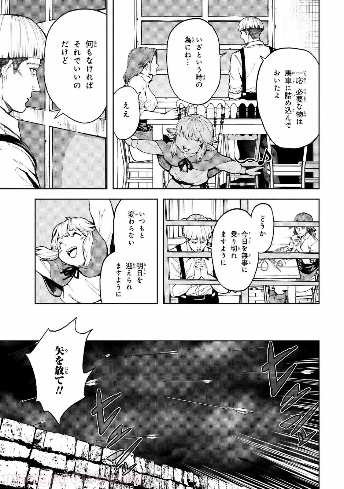 村づくりゲームのNPCが生身の人間としか思えない 第9.1話 - Trang 15