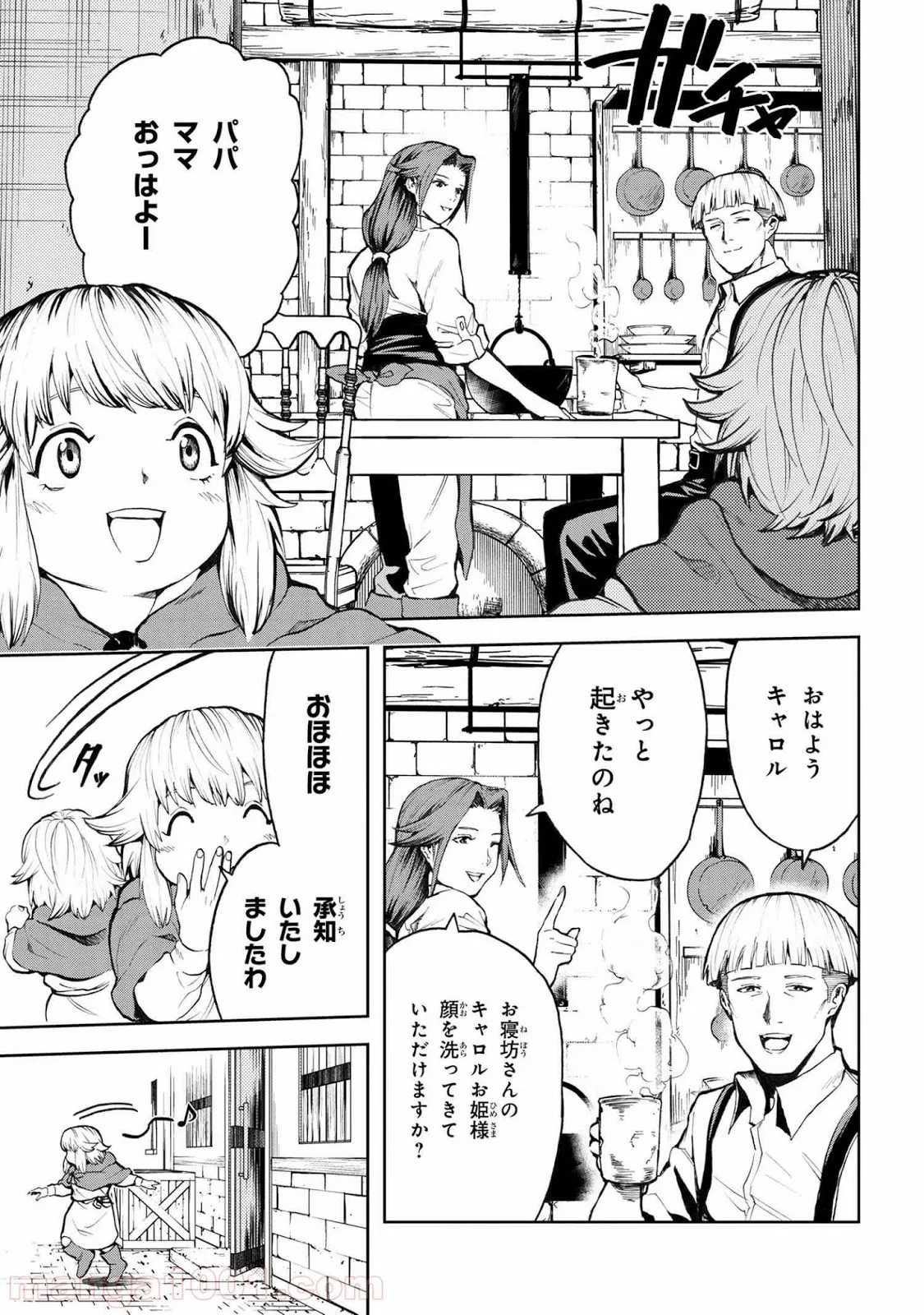 村づくりゲームのNPCが生身の人間としか思えない 第9.1話 - Trang 3