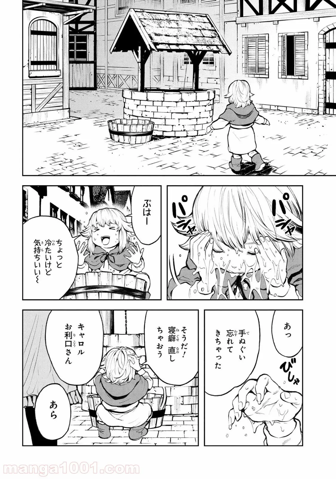 村づくりゲームのNPCが生身の人間としか思えない 第9.1話 - Trang 4