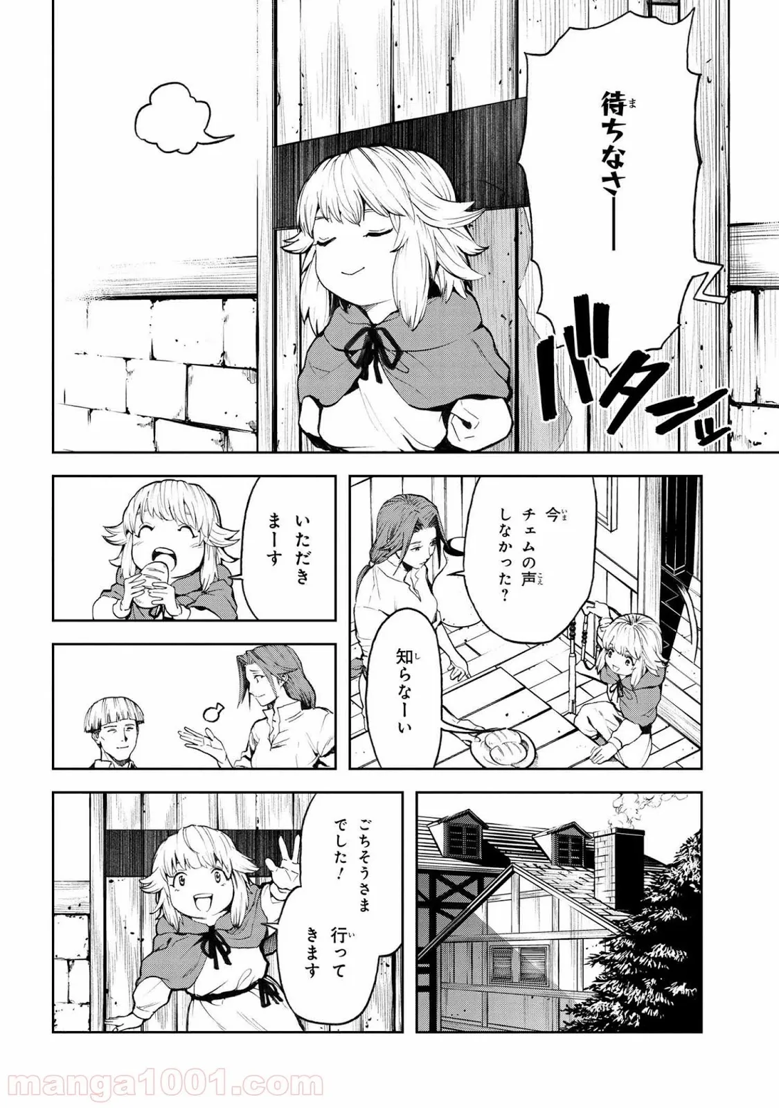 村づくりゲームのNPCが生身の人間としか思えない 第9.1話 - Trang 6