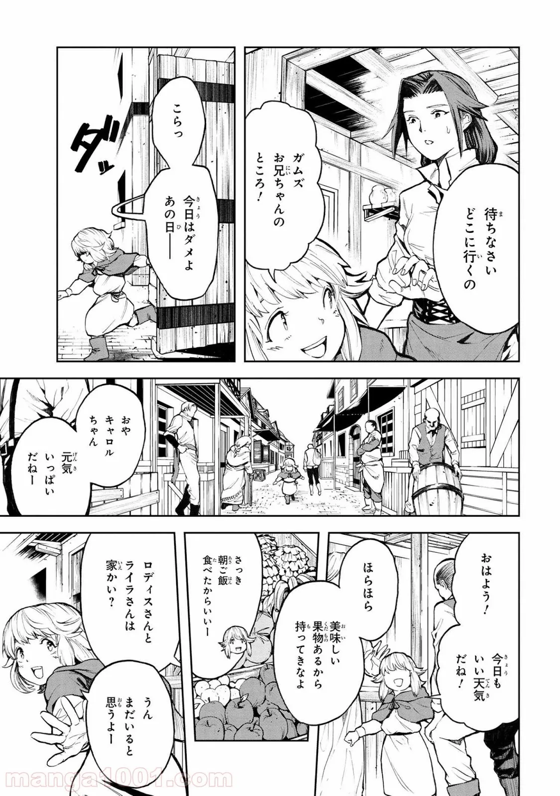 村づくりゲームのNPCが生身の人間としか思えない 第9.1話 - Trang 7
