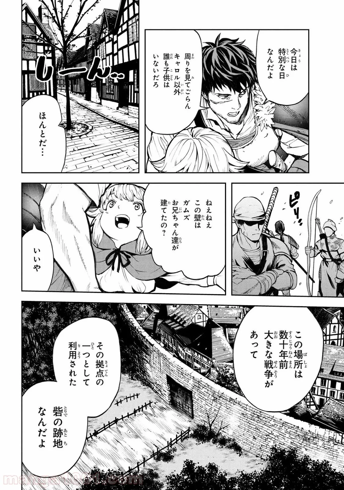 村づくりゲームのNPCが生身の人間としか思えない 第9.1話 - Trang 10