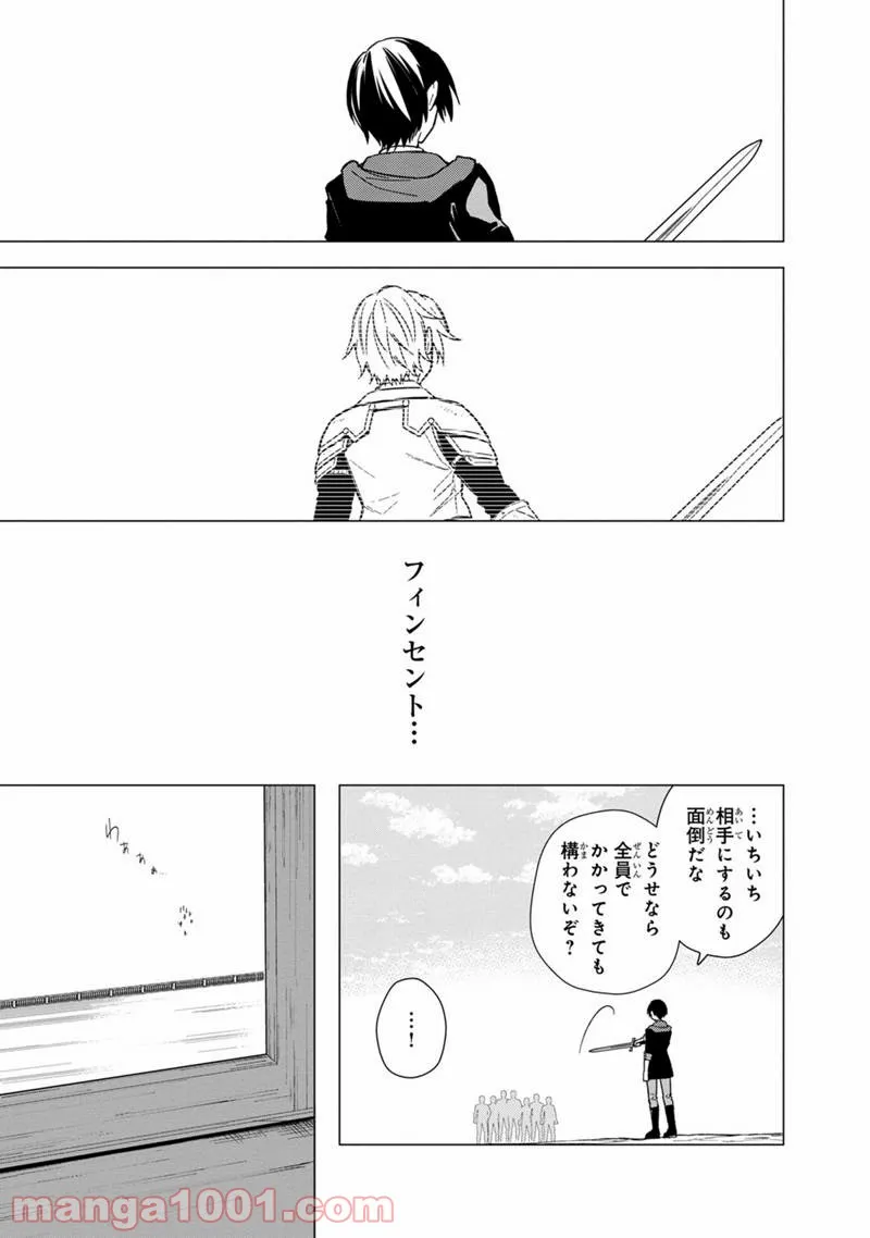 村づくりゲームのNPCが生身の人間としか思えない 第9.2話 - Trang 9