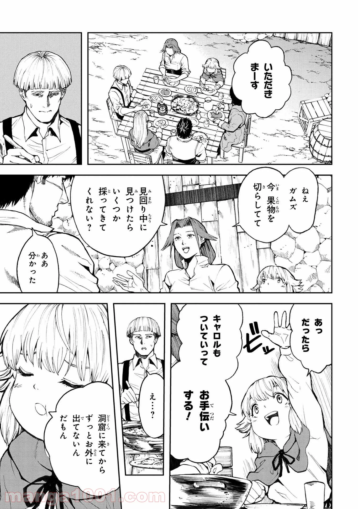 村づくりゲームのNPCが生身の人間としか思えない 第10.1話 - Trang 1