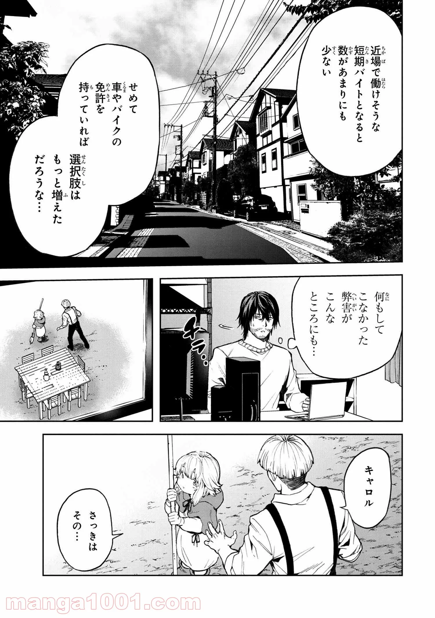村づくりゲームのNPCが生身の人間としか思えない 第10.1話 - Trang 13