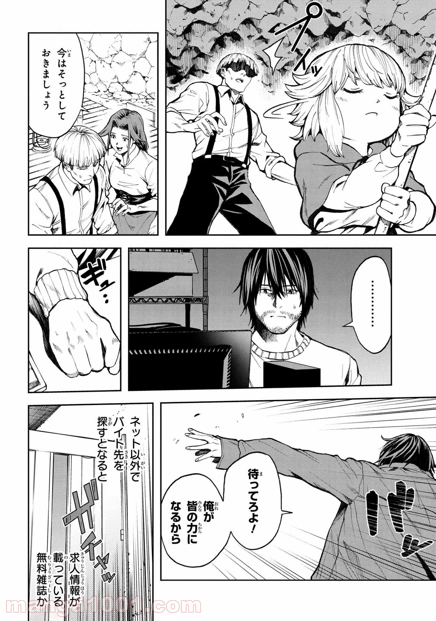 村づくりゲームのNPCが生身の人間としか思えない 第10.1話 - Trang 14