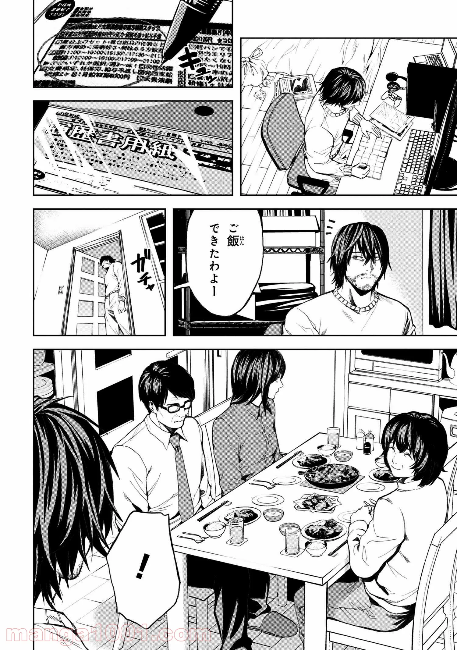 村づくりゲームのNPCが生身の人間としか思えない 第10.1話 - Trang 16