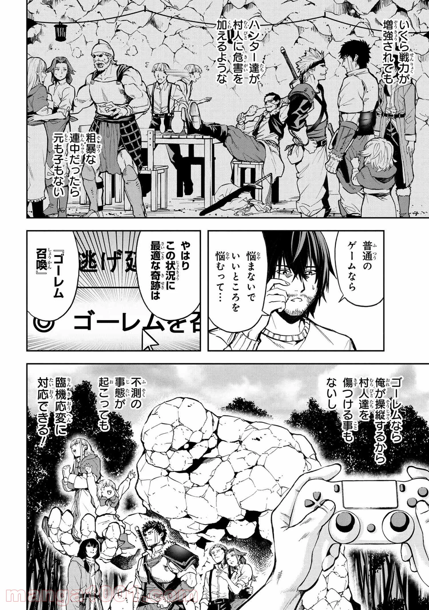 村づくりゲームのNPCが生身の人間としか思えない 第10.1話 - Trang 6