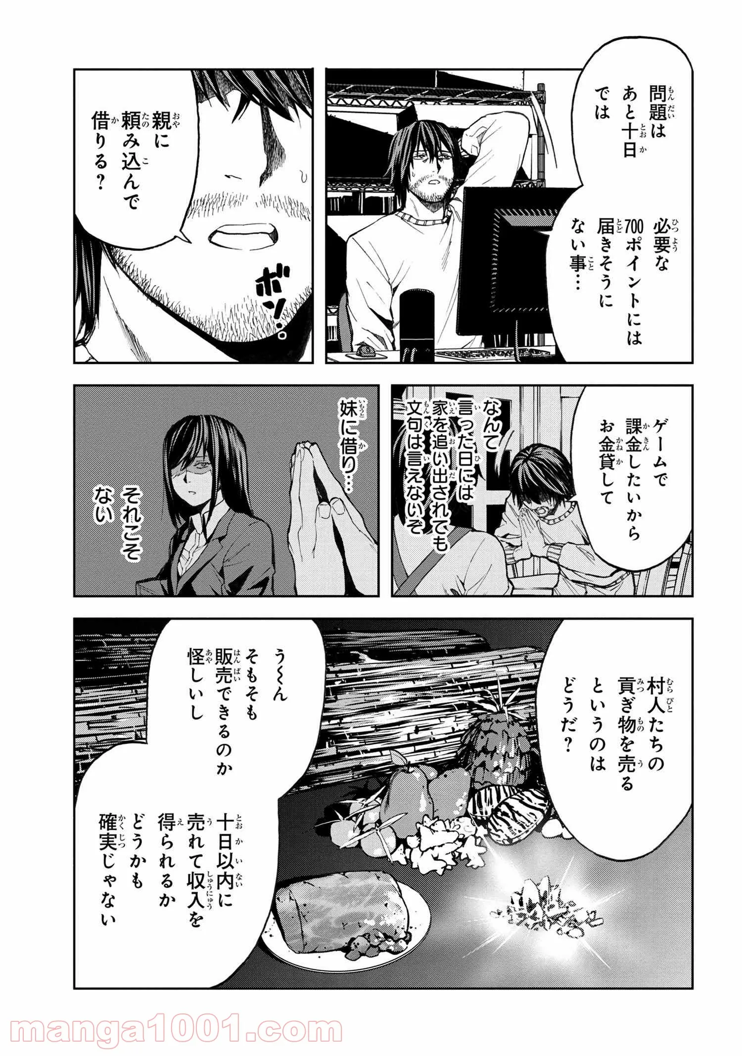 村づくりゲームのNPCが生身の人間としか思えない 第10.1話 - Trang 7