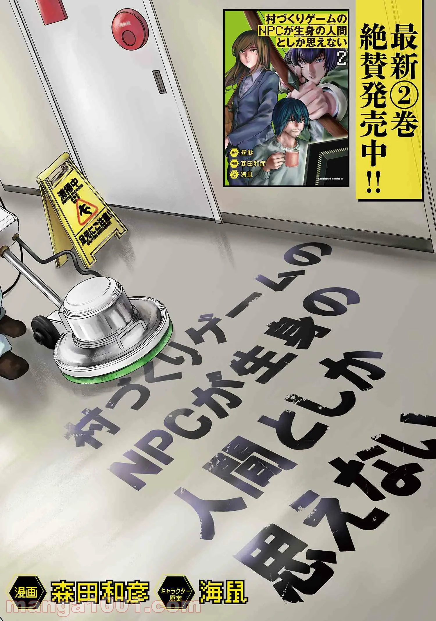 村づくりゲームのNPCが生身の人間としか思えない 第11.1話 - Trang 2