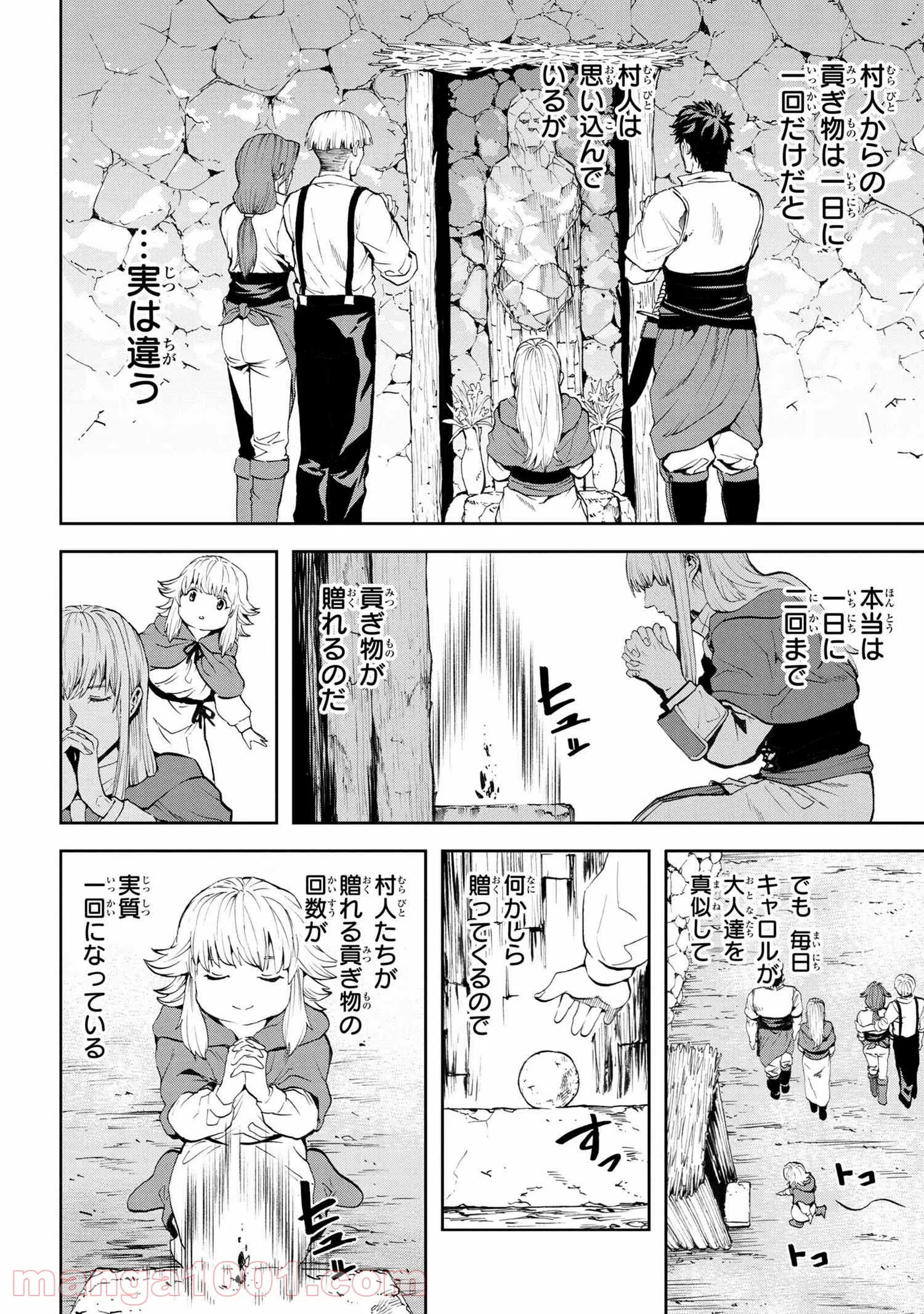 村づくりゲームのNPCが生身の人間としか思えない 第11.2話 - Trang 2