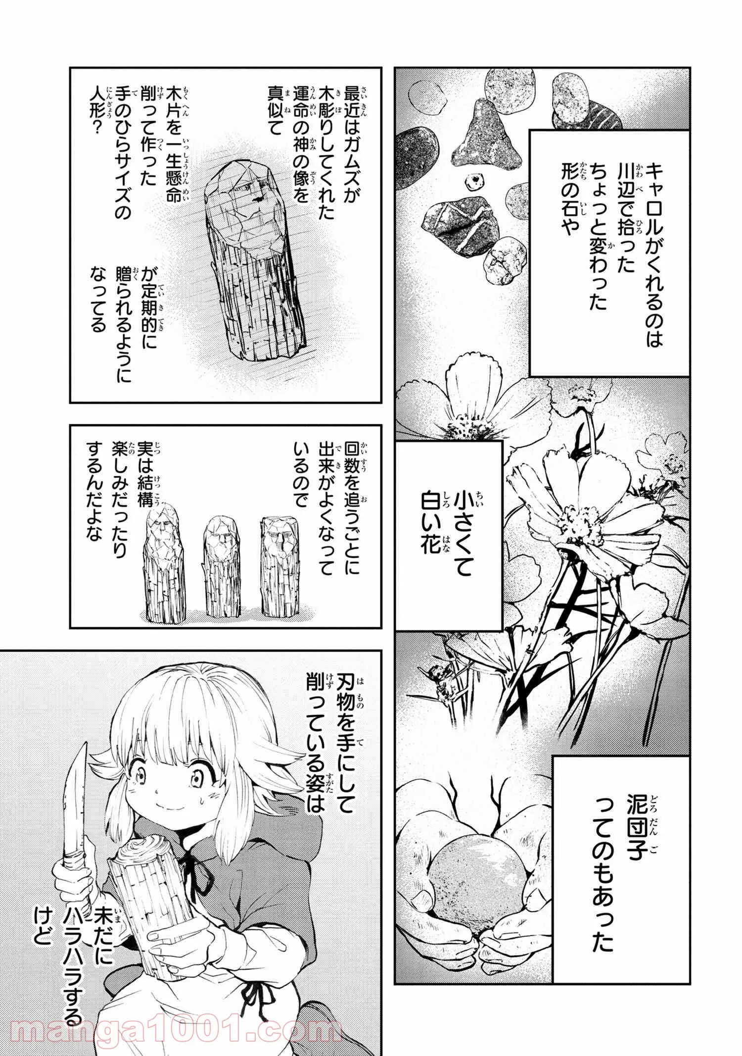村づくりゲームのNPCが生身の人間としか思えない 第11.2話 - Trang 3