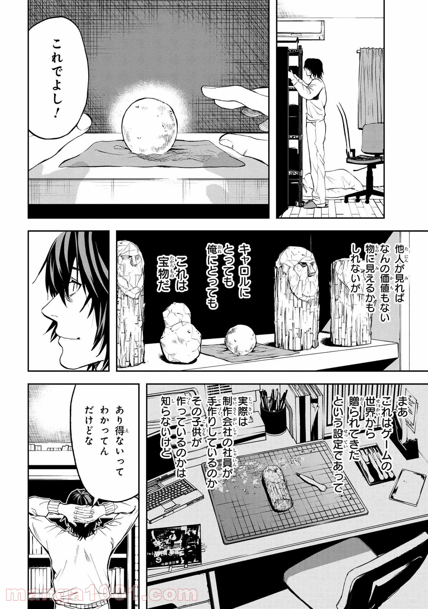 村づくりゲームのNPCが生身の人間としか思えない 第11.2話 - Trang 6
