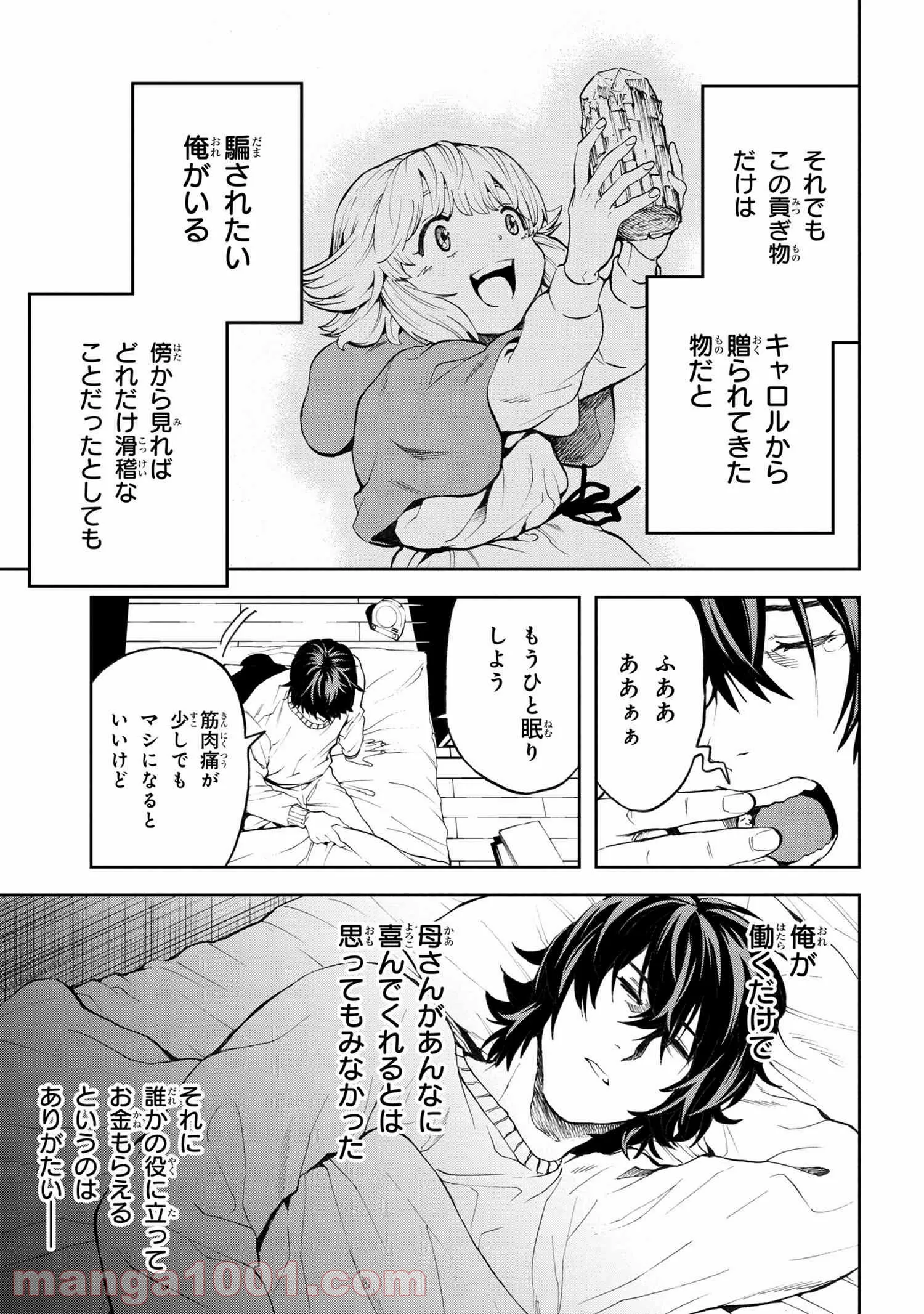 村づくりゲームのNPCが生身の人間としか思えない 第11.2話 - Trang 7