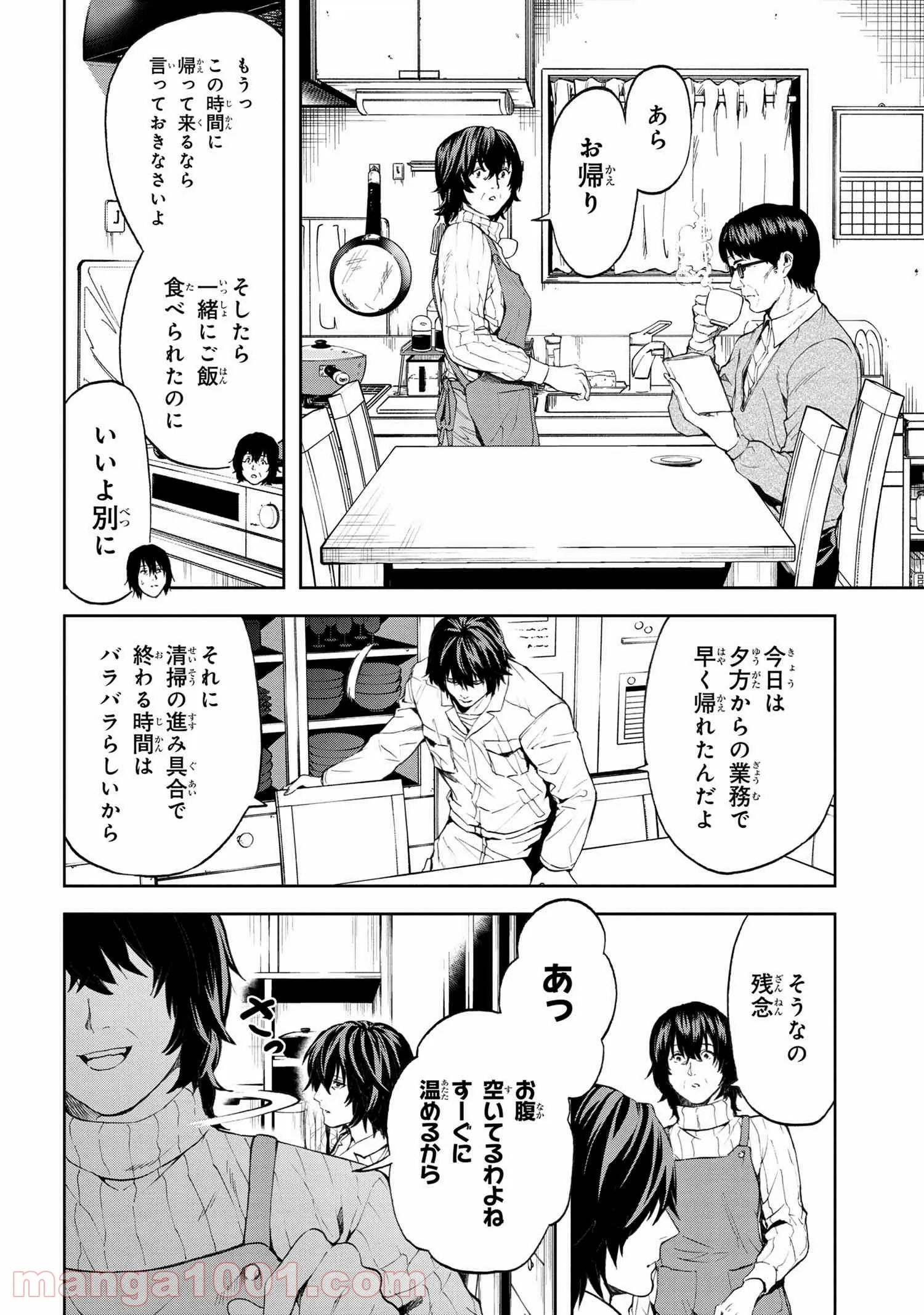 村づくりゲームのNPCが生身の人間としか思えない 第12.1話 - Trang 5