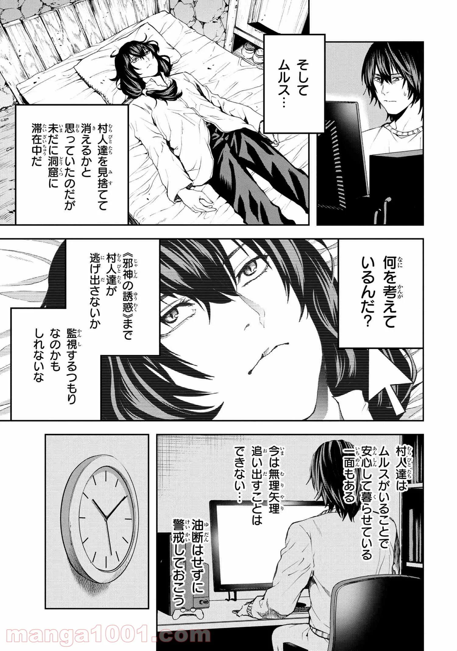 村づくりゲームのNPCが生身の人間としか思えない 第12.1話 - Trang 7