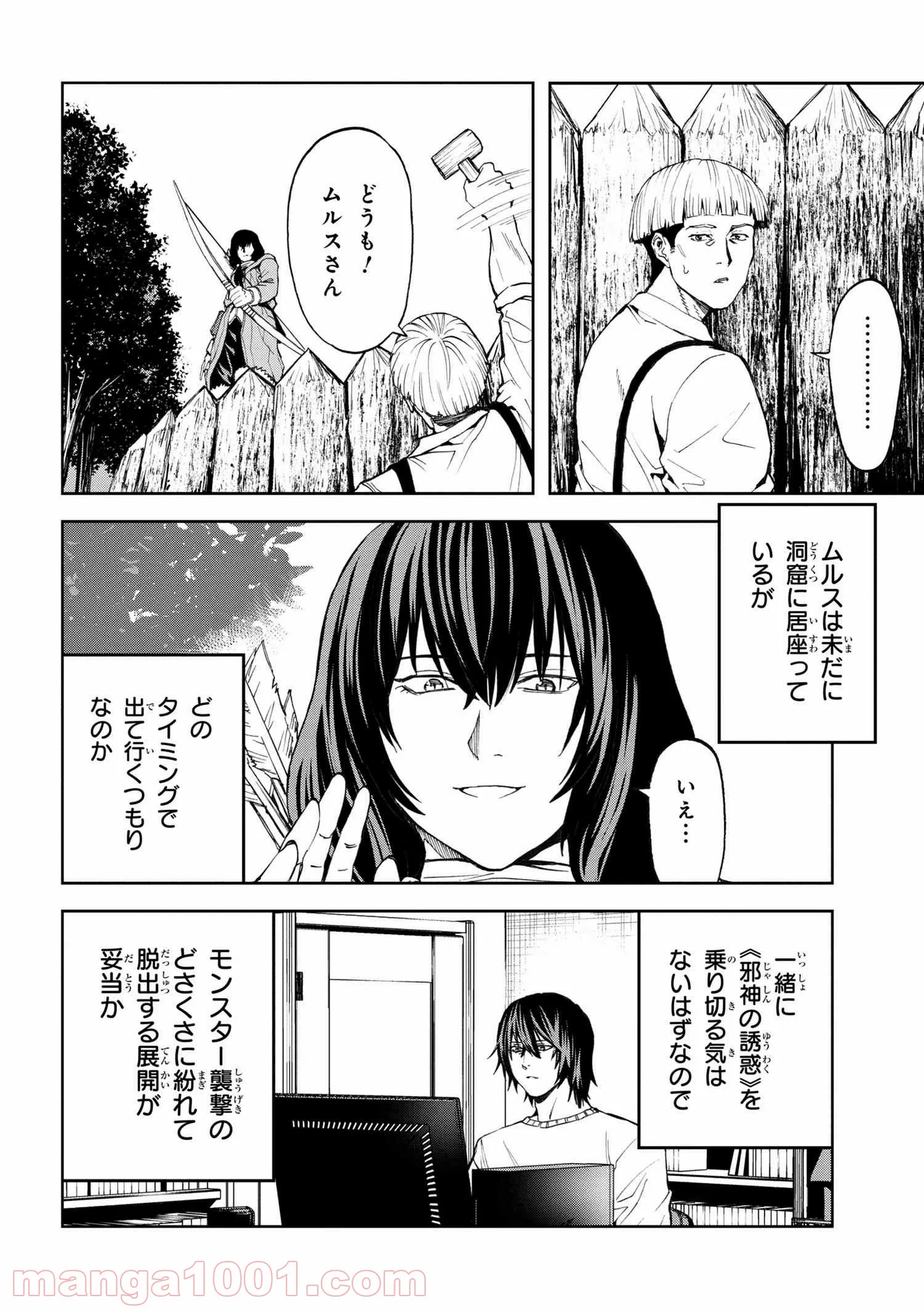 村づくりゲームのNPCが生身の人間としか思えない 第13.1話 - Trang 2