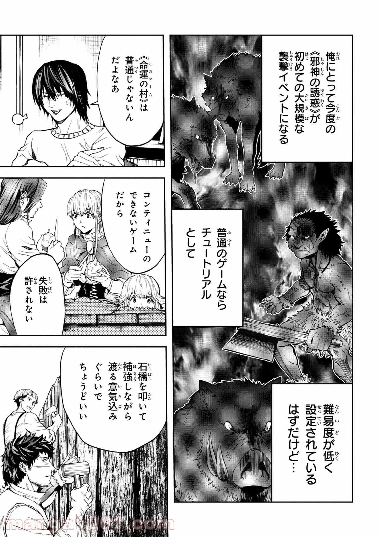 村づくりゲームのNPCが生身の人間としか思えない 第13.1話 - Trang 3