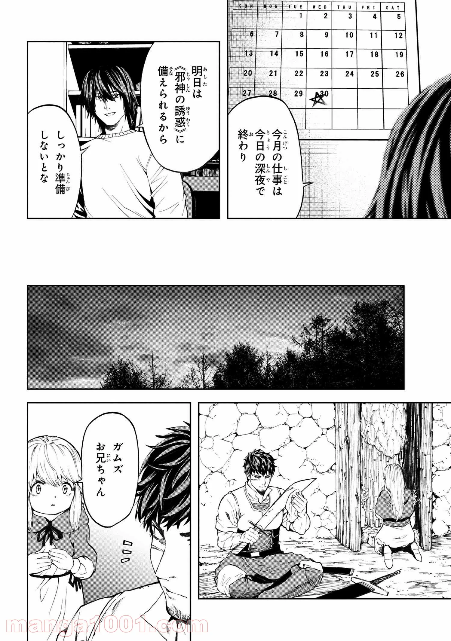 村づくりゲームのNPCが生身の人間としか思えない 第13.1話 - Trang 6