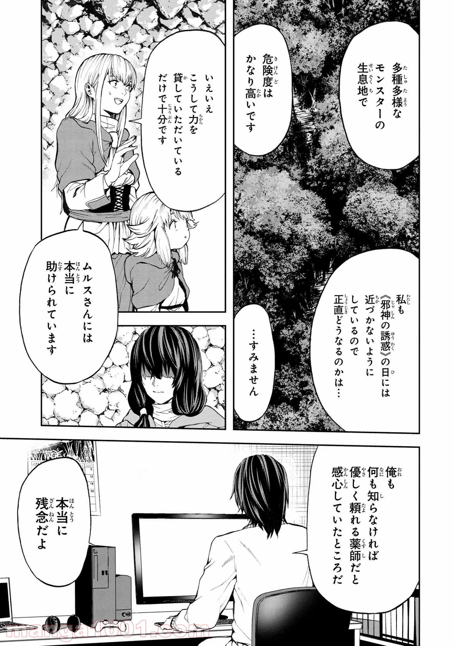 村づくりゲームのNPCが生身の人間としか思えない 第13.1話 - Trang 7