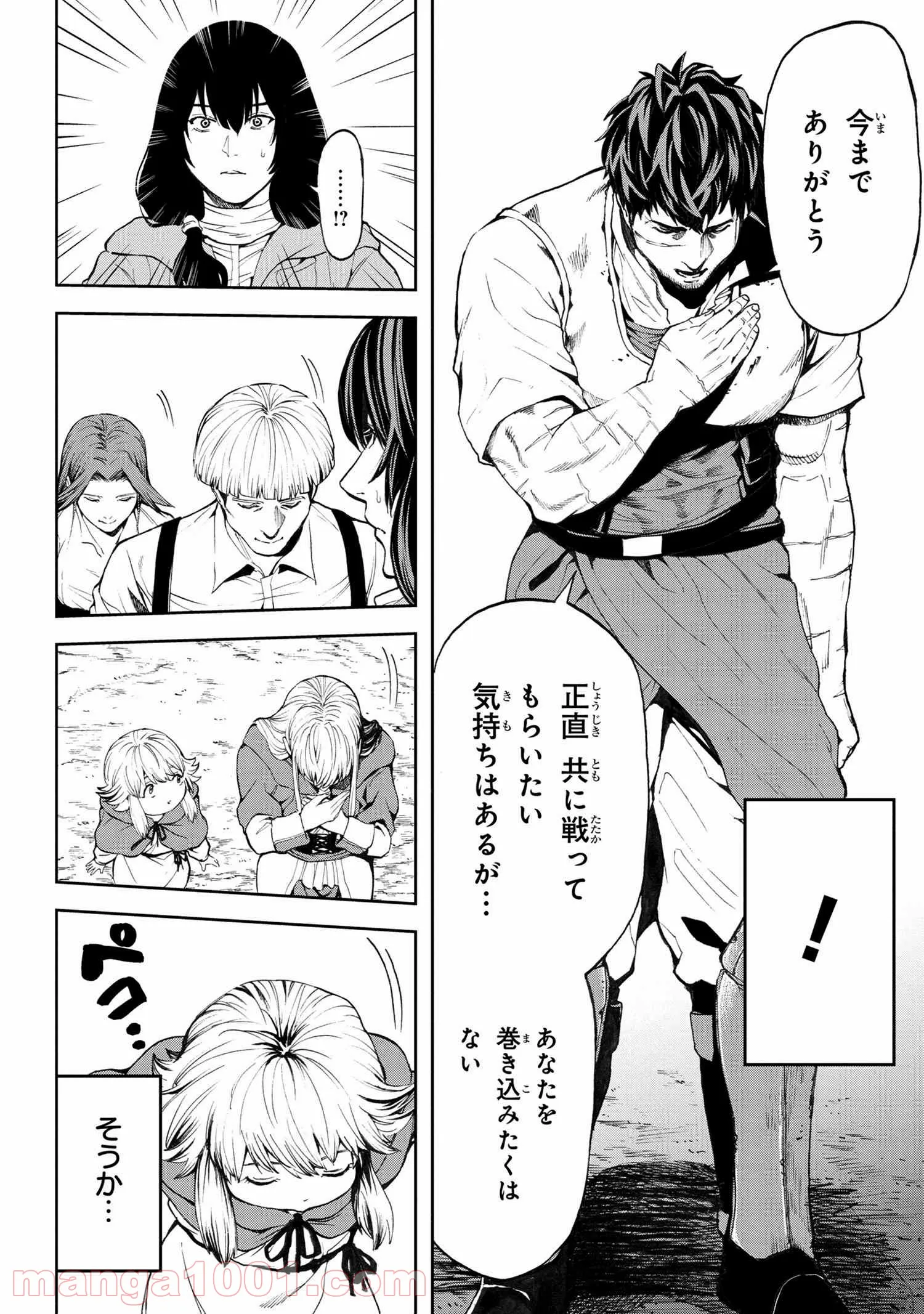 村づくりゲームのNPCが生身の人間としか思えない 第13.1話 - Trang 8