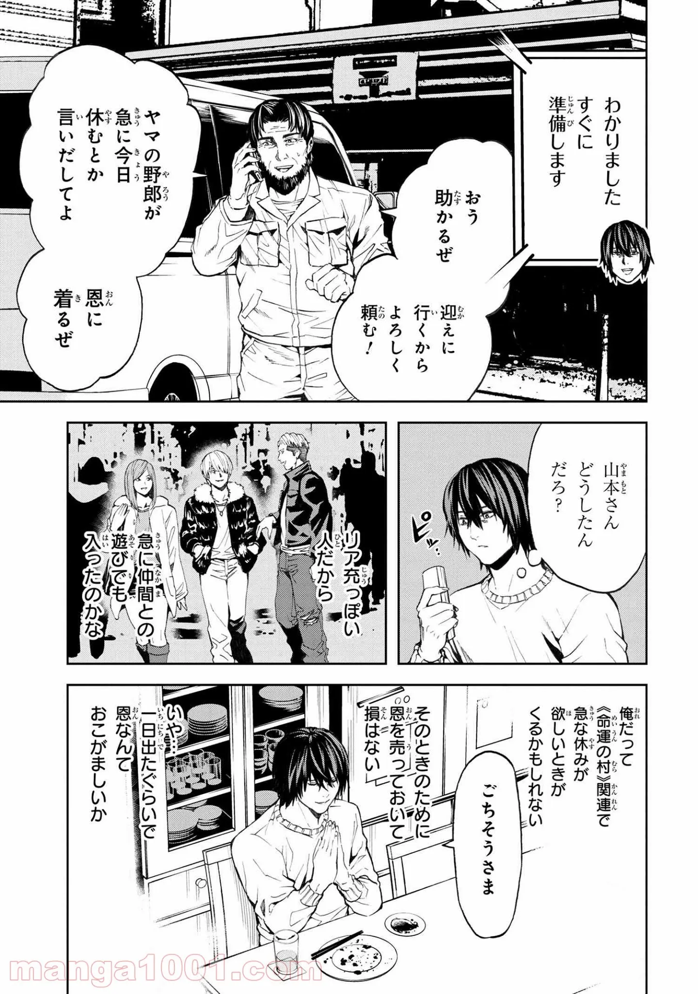 村づくりゲームのNPCが生身の人間としか思えない 第13.2話 - Trang 14