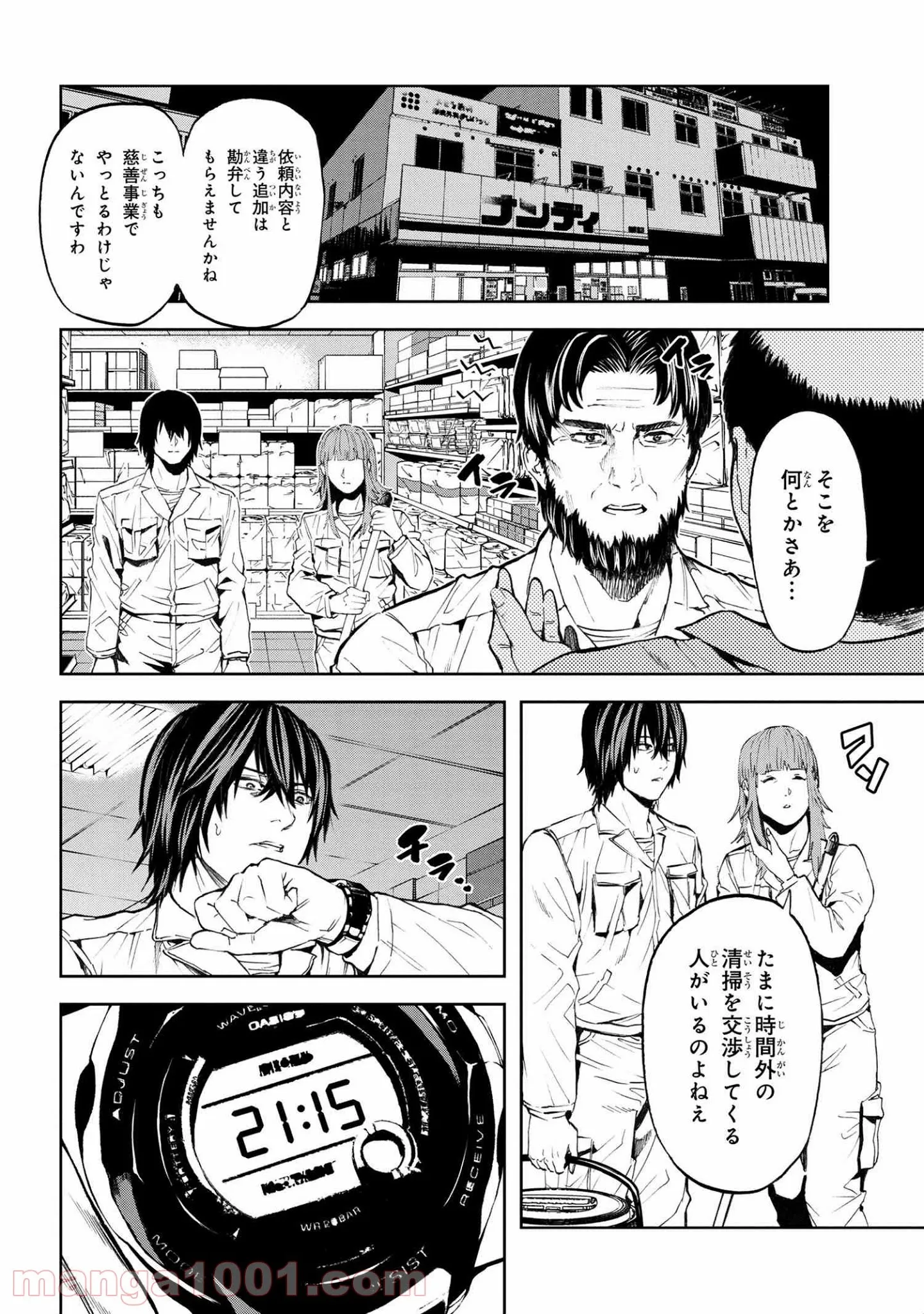 村づくりゲームのNPCが生身の人間としか思えない 第13.2話 - Trang 15