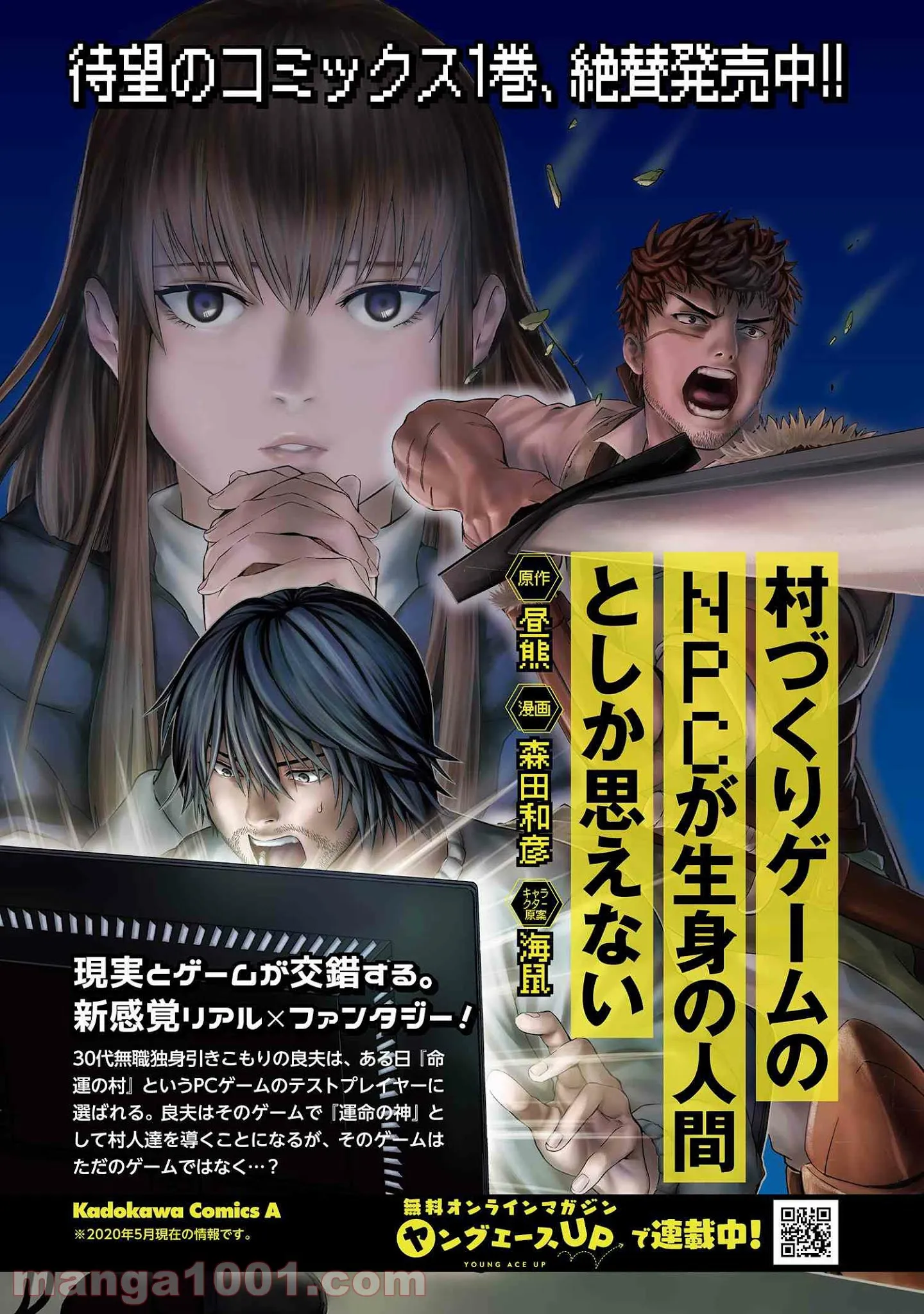 村づくりゲームのNPCが生身の人間としか思えない 第13.2話 - Trang 22