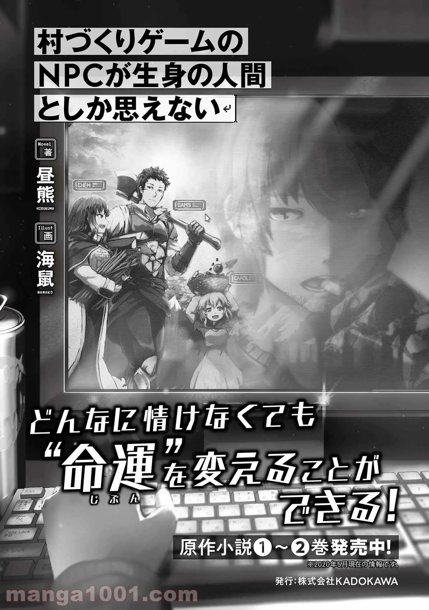 村づくりゲームのNPCが生身の人間としか思えない 第13.2話 - Trang 23