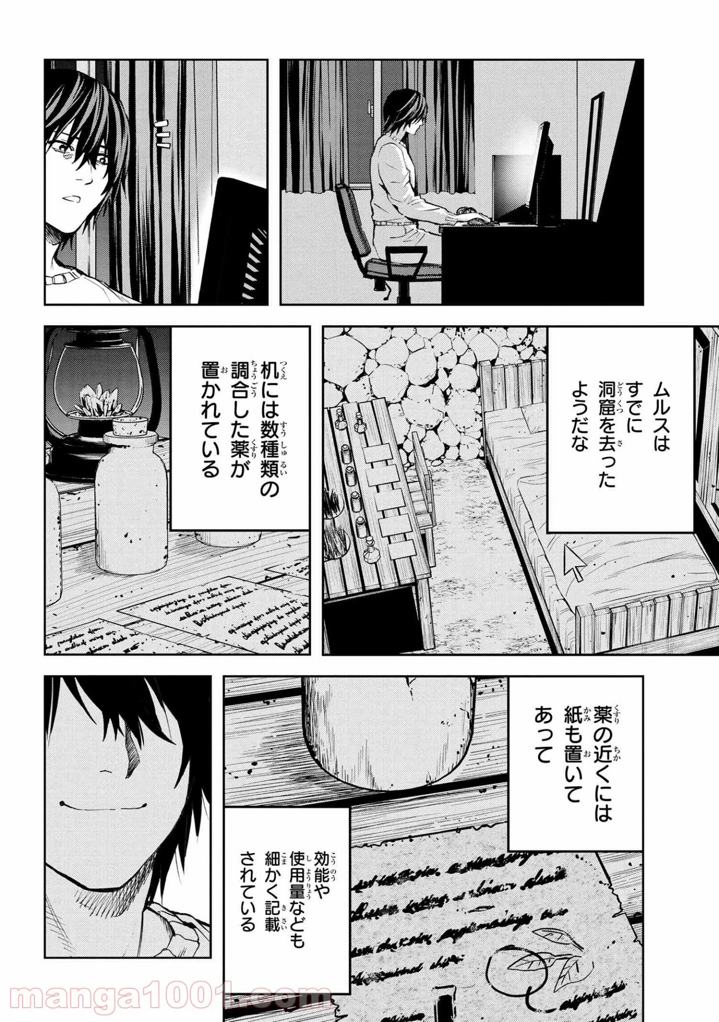 村づくりゲームのNPCが生身の人間としか思えない 第13.2話 - Trang 7