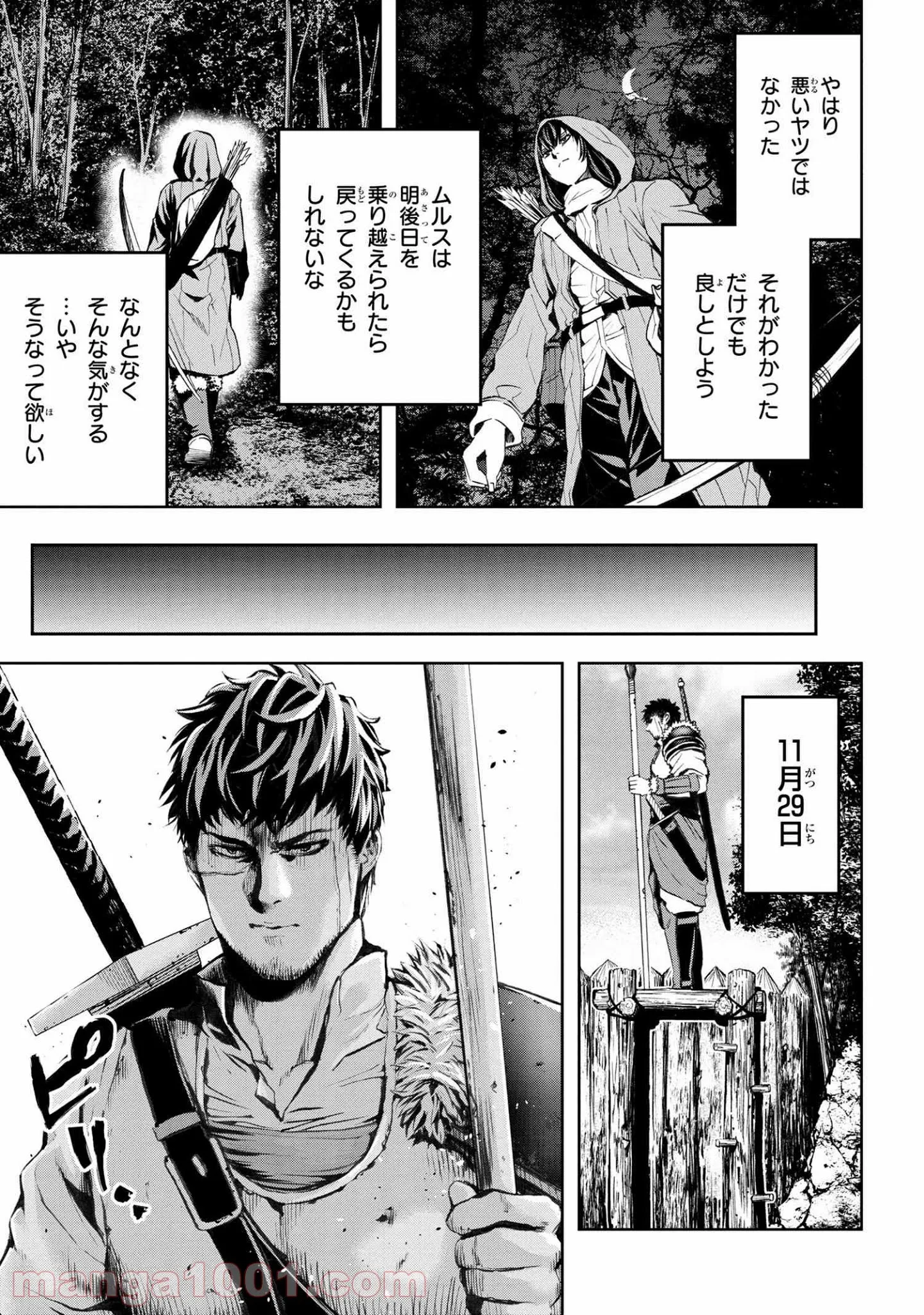 村づくりゲームのNPCが生身の人間としか思えない 第13.2話 - Trang 8