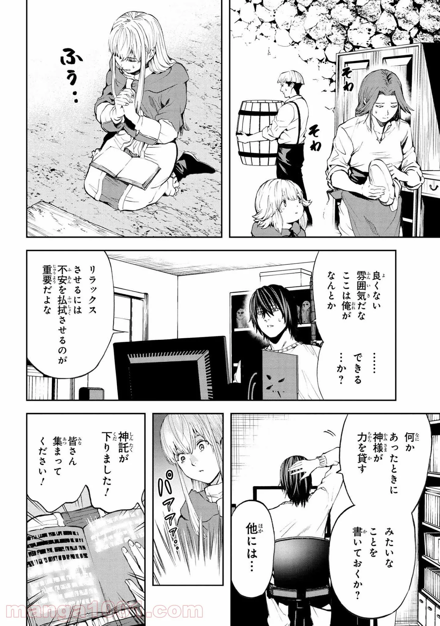 村づくりゲームのNPCが生身の人間としか思えない 第13.2話 - Trang 9