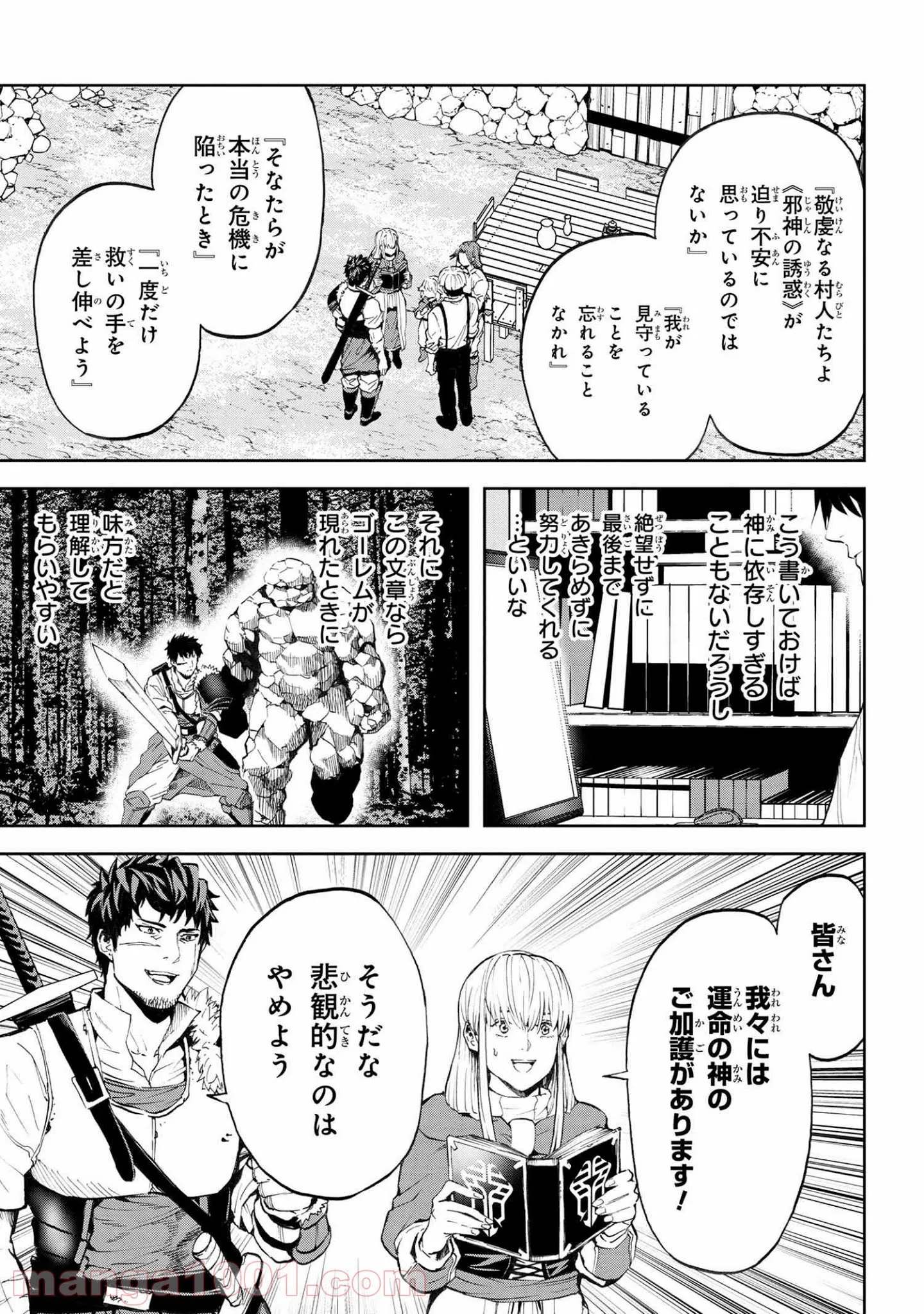 村づくりゲームのNPCが生身の人間としか思えない 第13.2話 - Trang 10