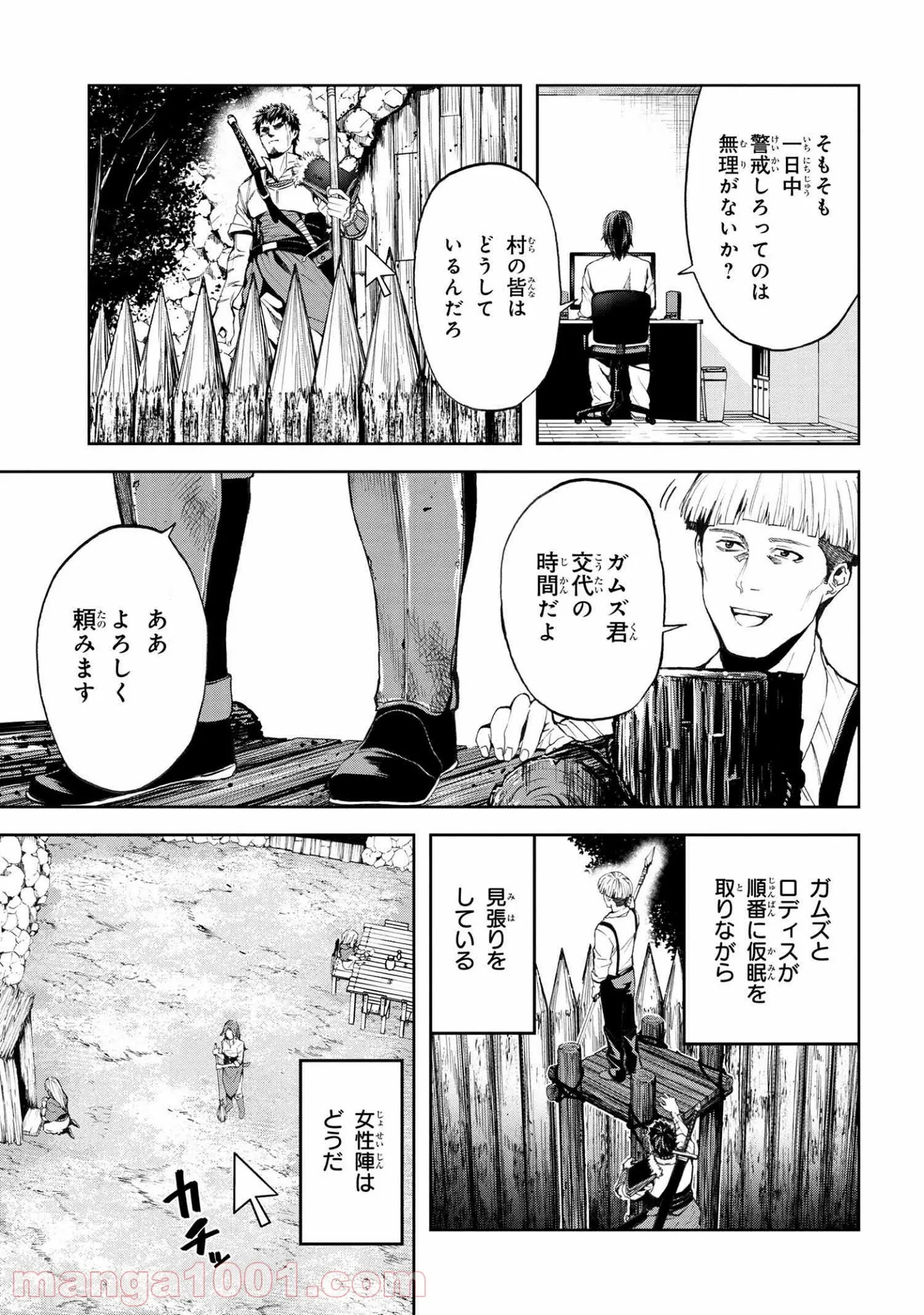 村づくりゲームのNPCが生身の人間としか思えない 第14.1話 - Trang 15