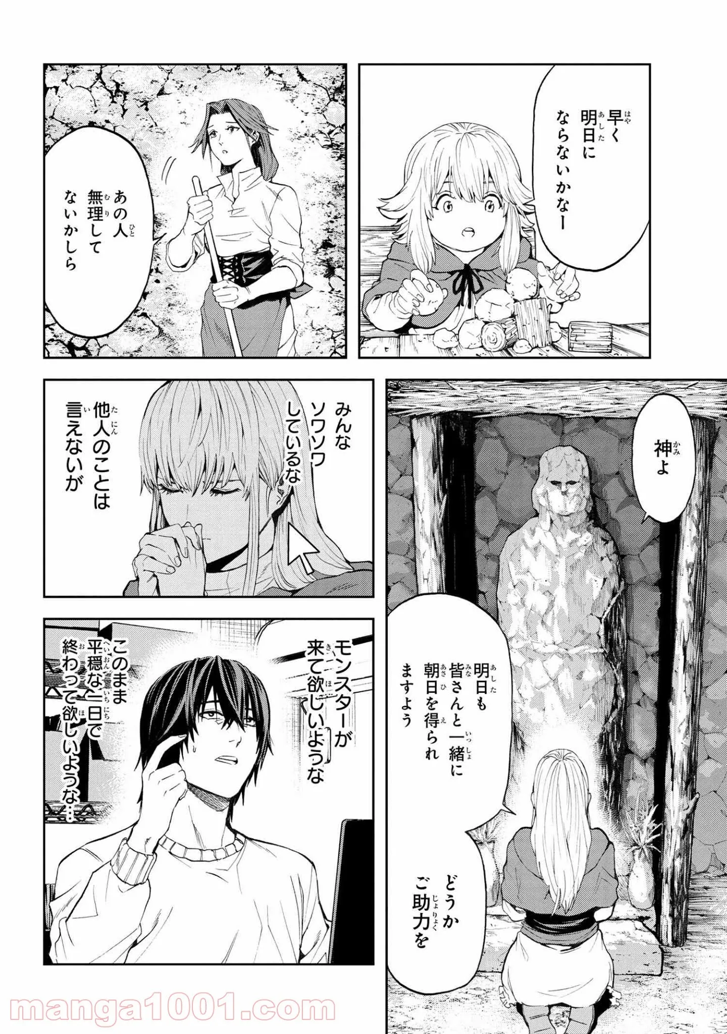 村づくりゲームのNPCが生身の人間としか思えない 第14.1話 - Trang 16