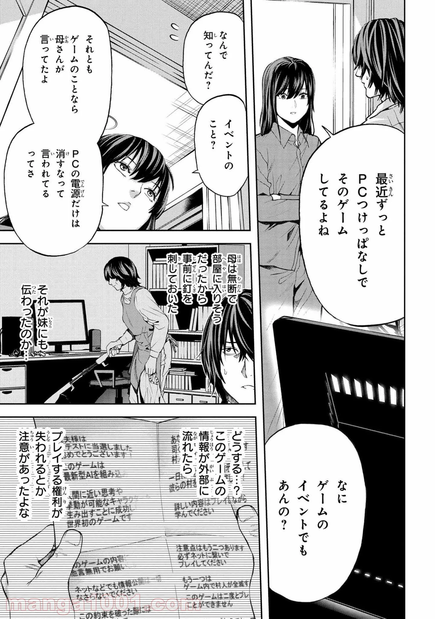 村づくりゲームのNPCが生身の人間としか思えない 第14.1話 - Trang 5