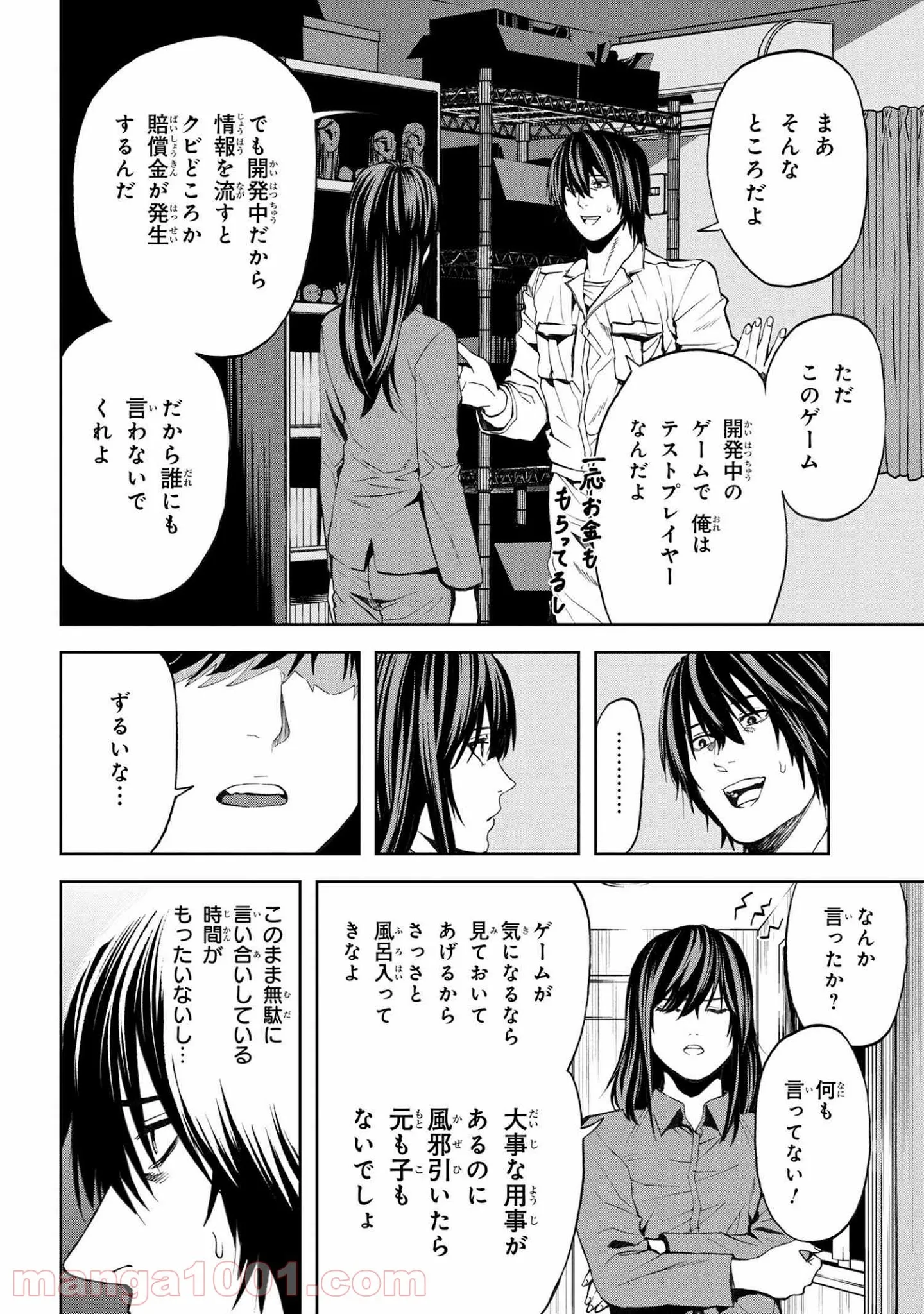 村づくりゲームのNPCが生身の人間としか思えない 第14.1話 - Trang 6