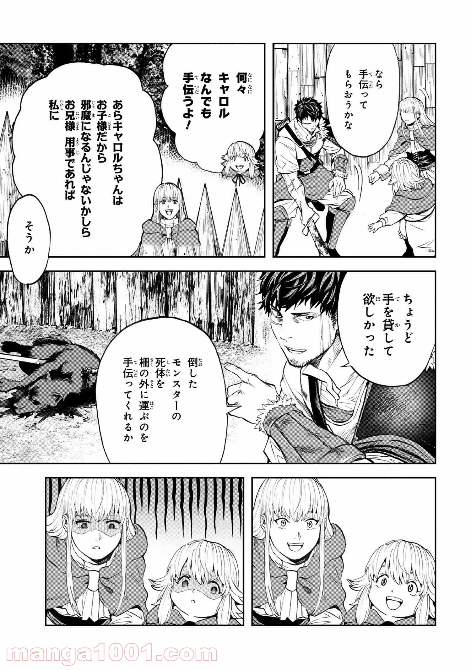 村づくりゲームのNPCが生身の人間としか思えない 第14.2話 - Trang 3