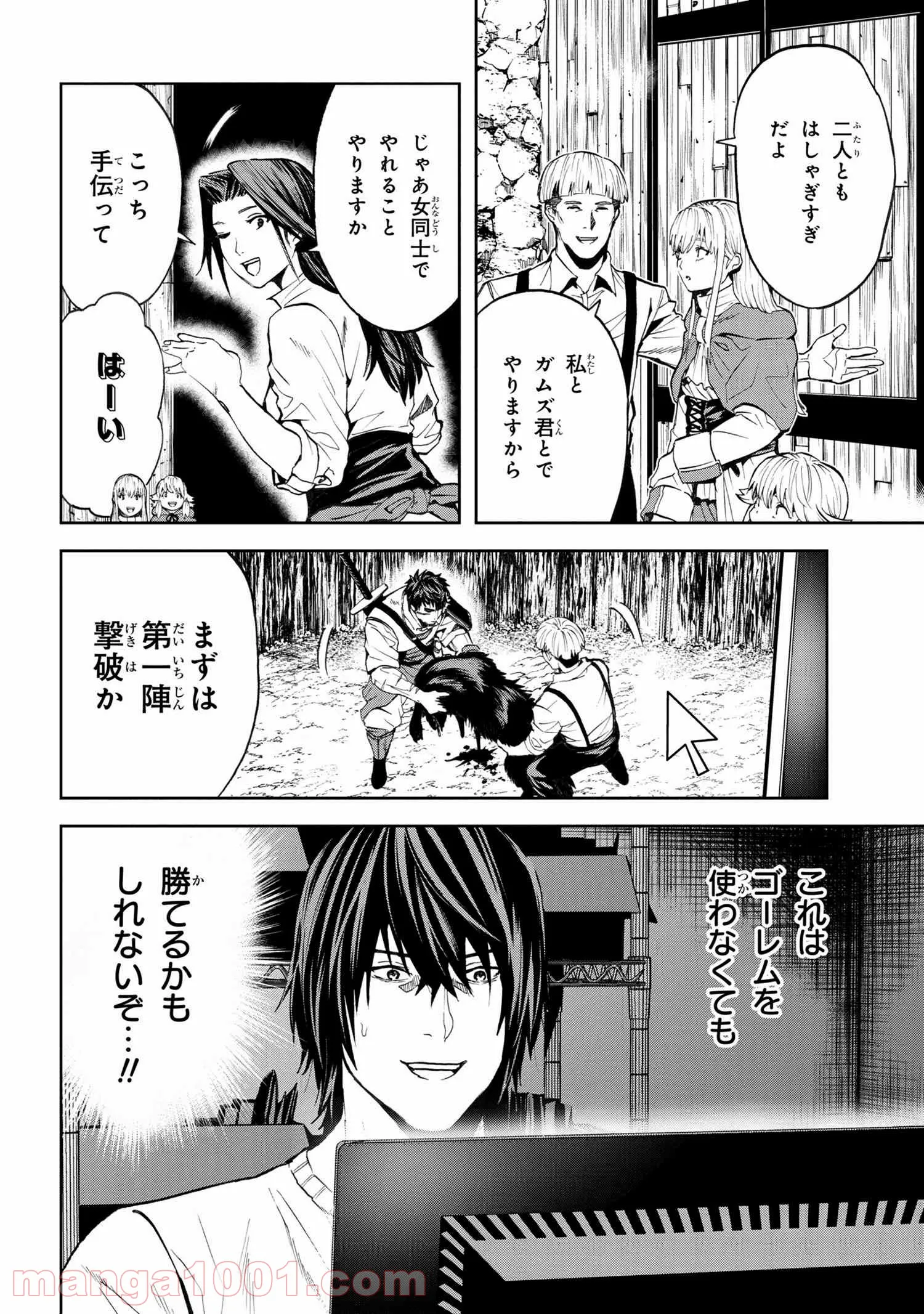 村づくりゲームのNPCが生身の人間としか思えない 第14.2話 - Trang 4