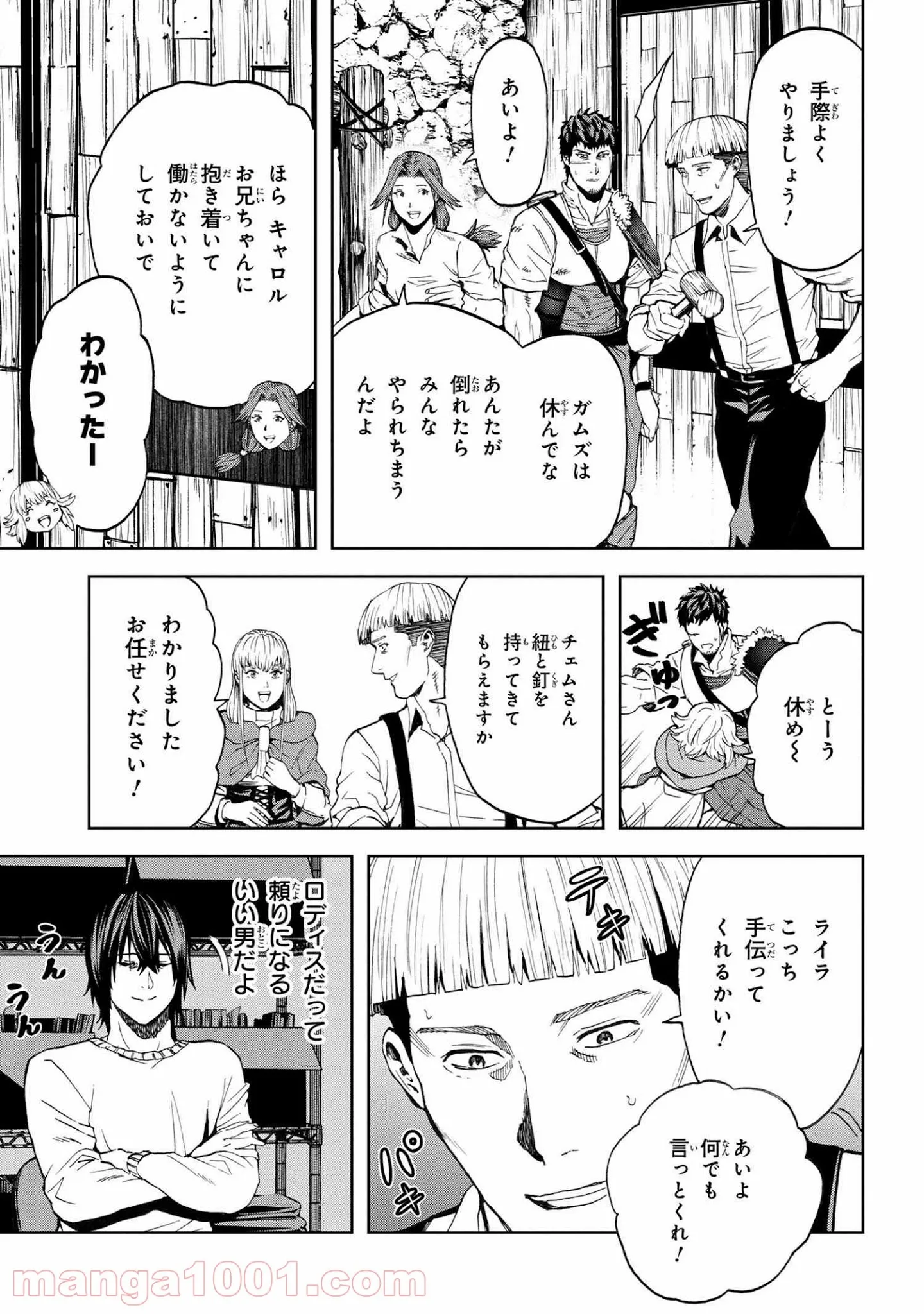 村づくりゲームのNPCが生身の人間としか思えない 第15.1話 - Trang 13