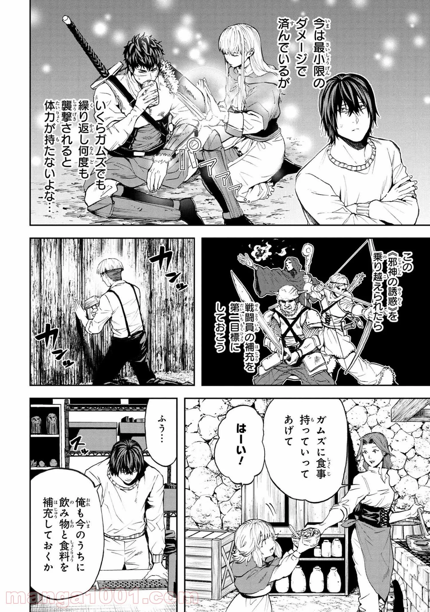 村づくりゲームのNPCが生身の人間としか思えない 第15.1話 - Trang 4
