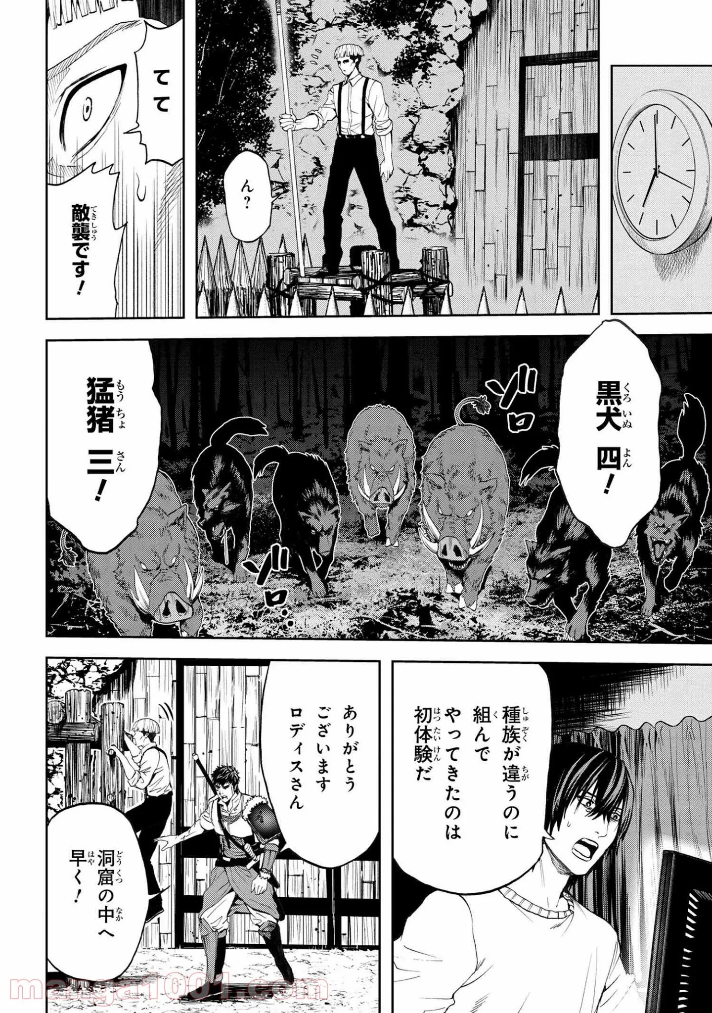 村づくりゲームのNPCが生身の人間としか思えない 第15.1話 - Trang 6