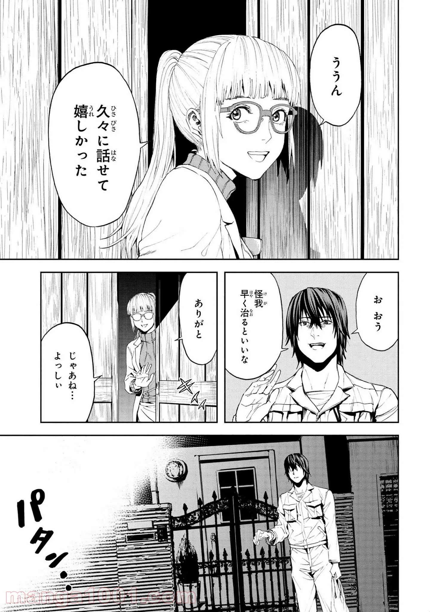村づくりゲームのNPCが生身の人間としか思えない 第17.1話 - Trang 13