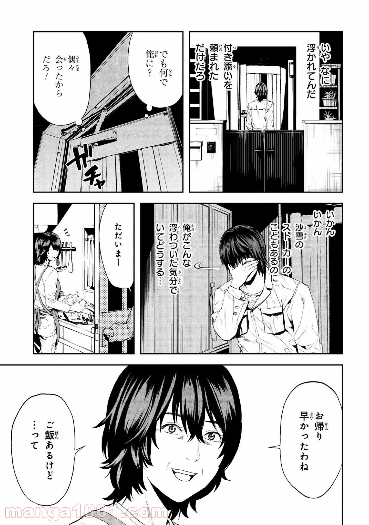 村づくりゲームのNPCが生身の人間としか思えない 第17.1話 - Trang 19