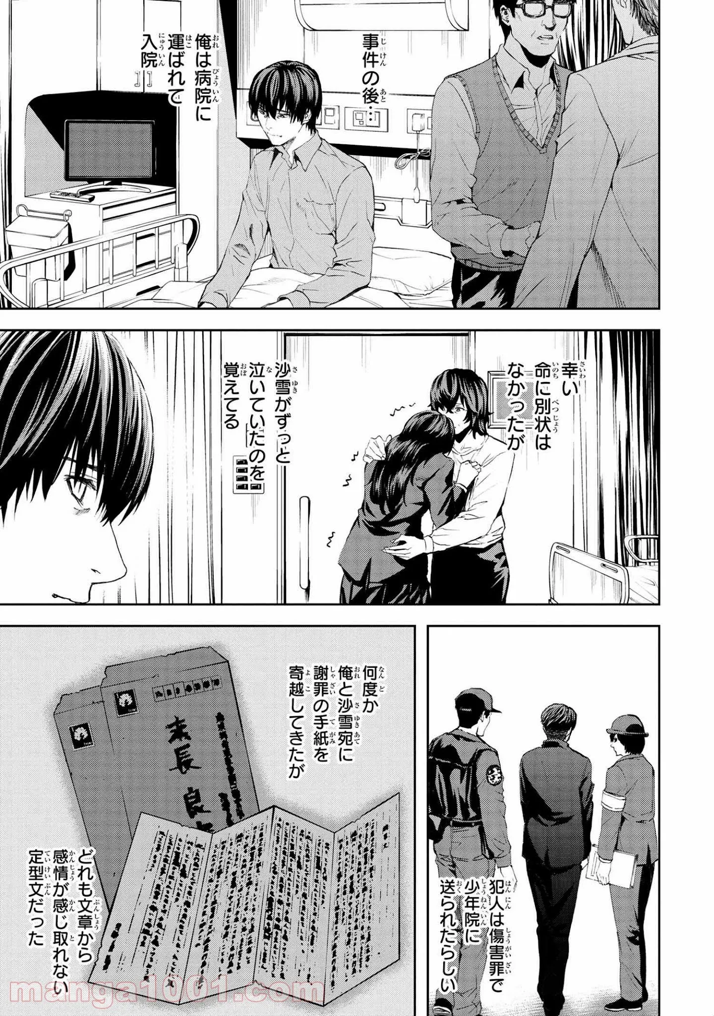 村づくりゲームのNPCが生身の人間としか思えない 第17.1話 - Trang 3