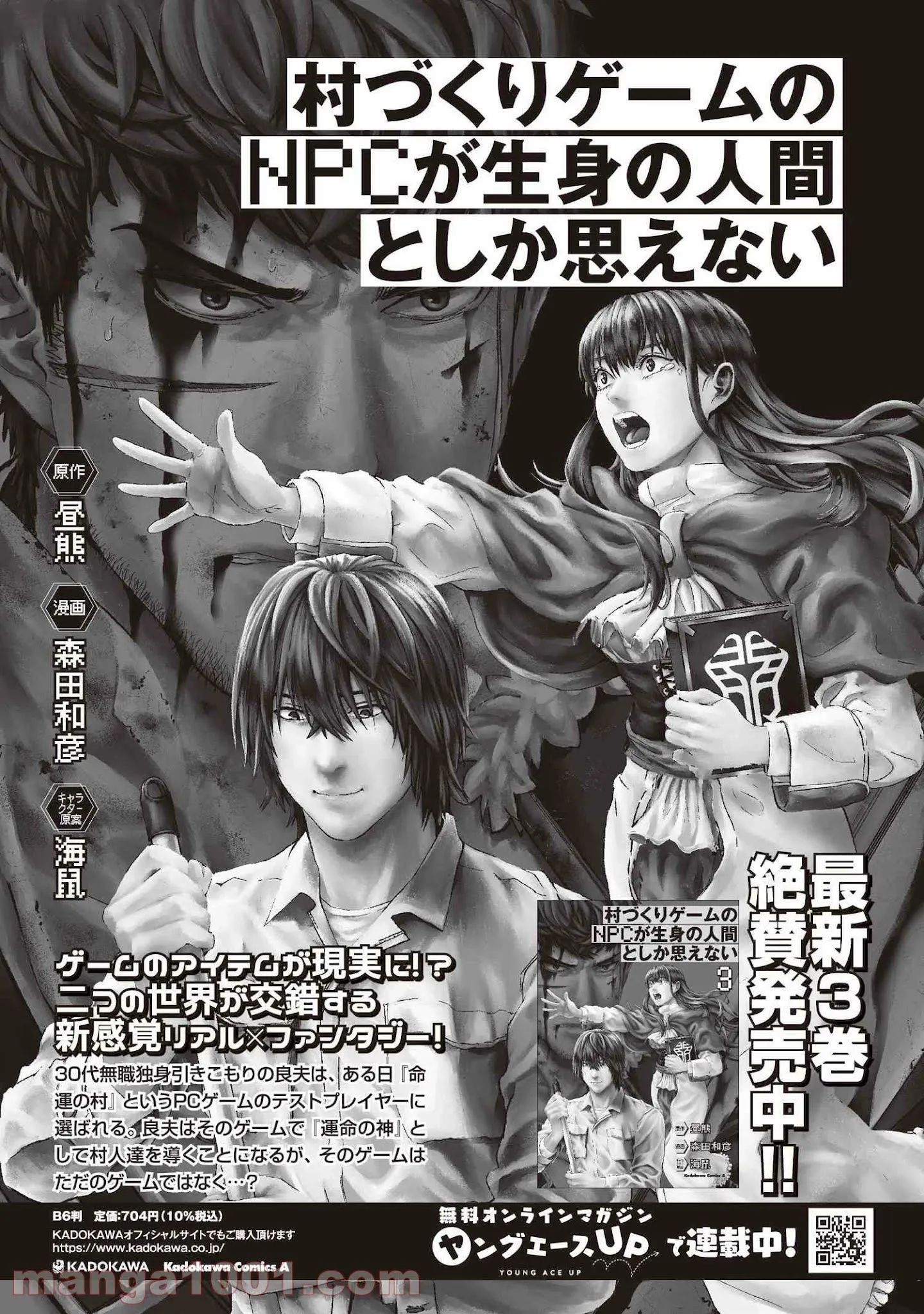 村づくりゲームのNPCが生身の人間としか思えない 第17.1話 - Trang 21