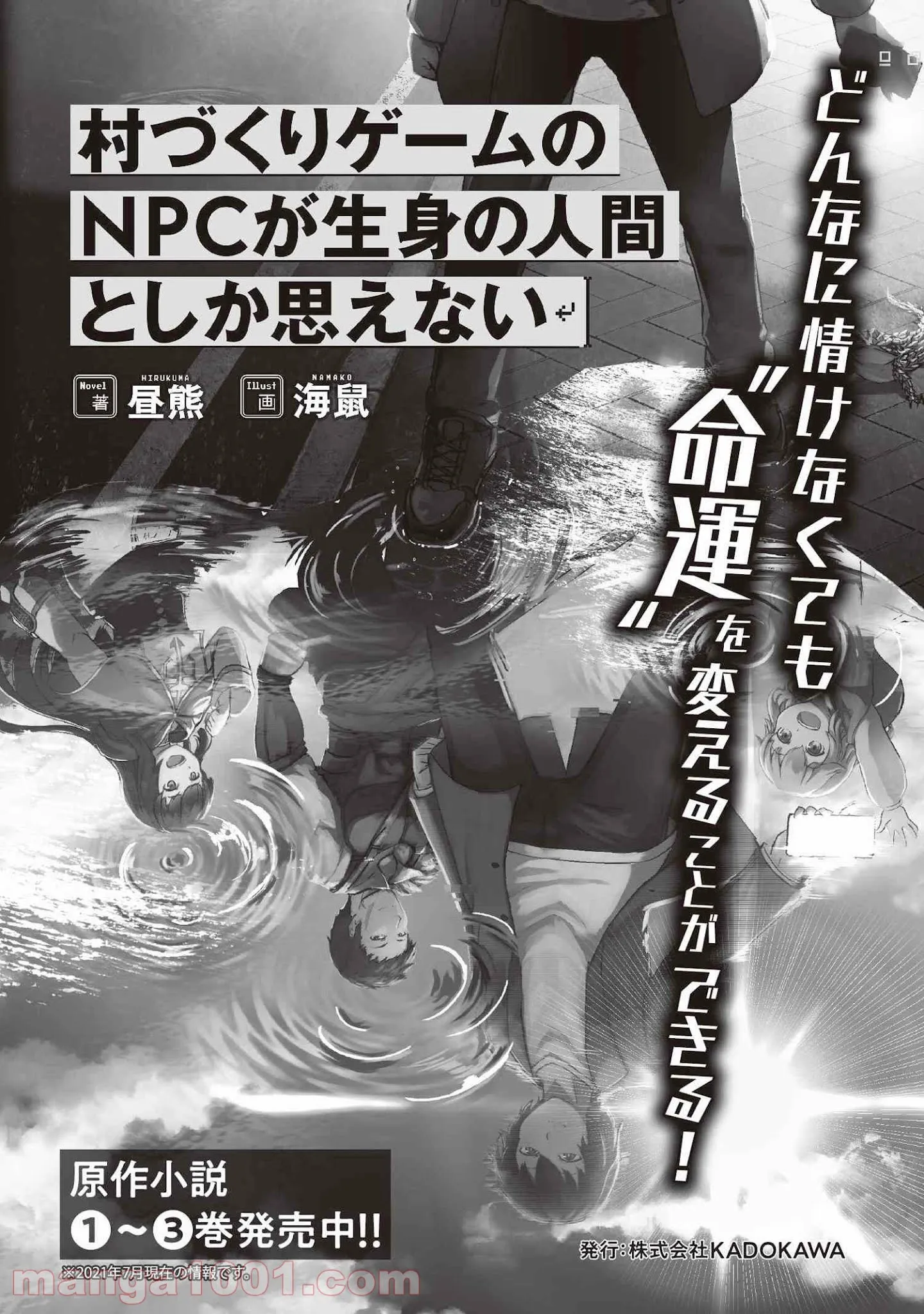 村づくりゲームのNPCが生身の人間としか思えない 第17.1話 - Trang 22