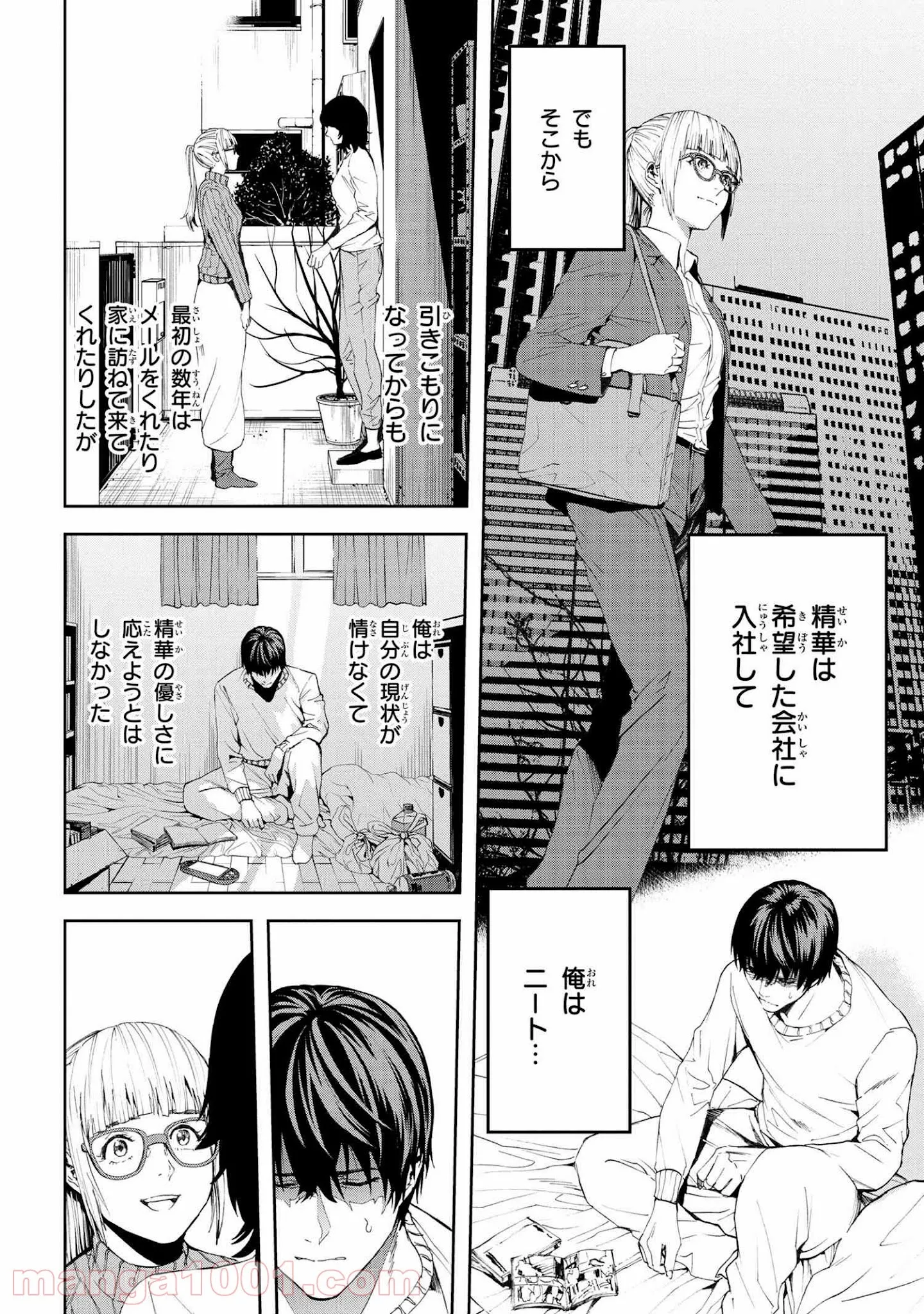 村づくりゲームのNPCが生身の人間としか思えない 第17.1話 - Trang 8