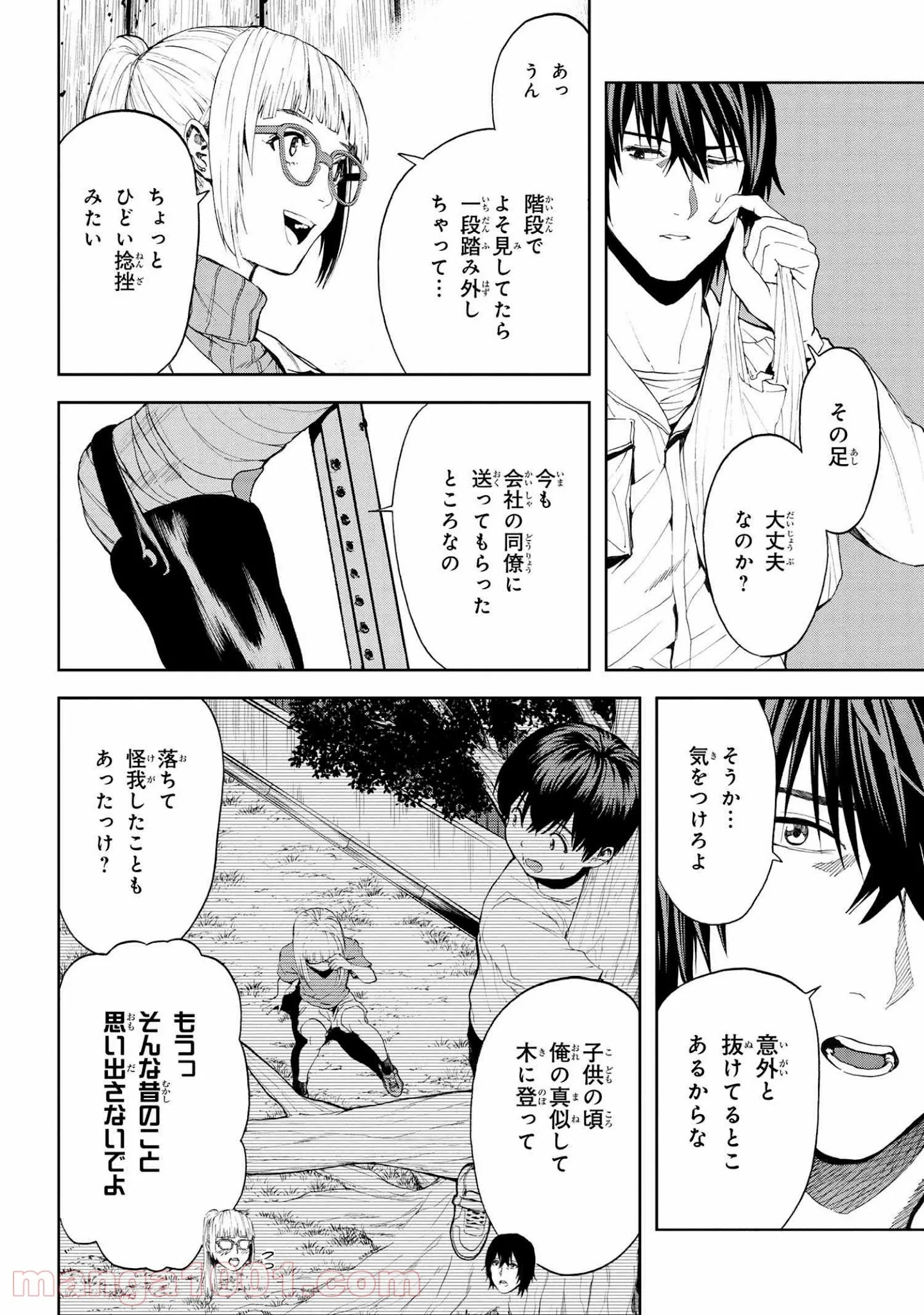村づくりゲームのNPCが生身の人間としか思えない 第17.1話 - Trang 10