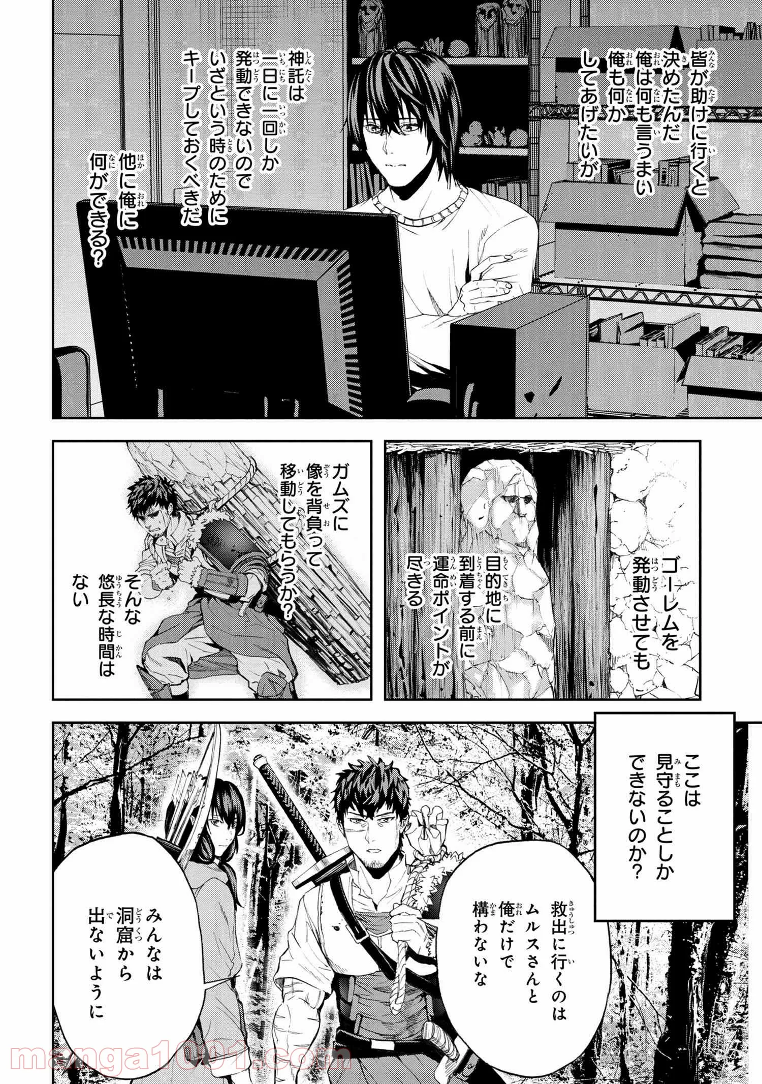 村づくりゲームのNPCが生身の人間としか思えない 第17.2話 - Trang 16